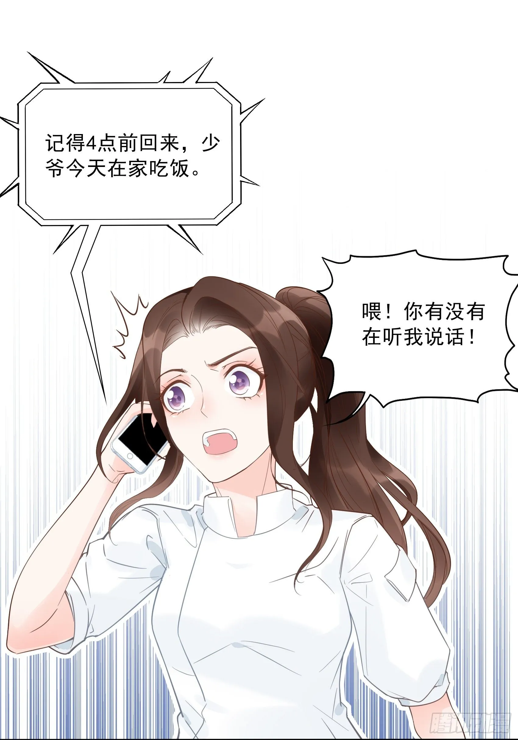 13：真把我当佣人使唤啊！ 第5页