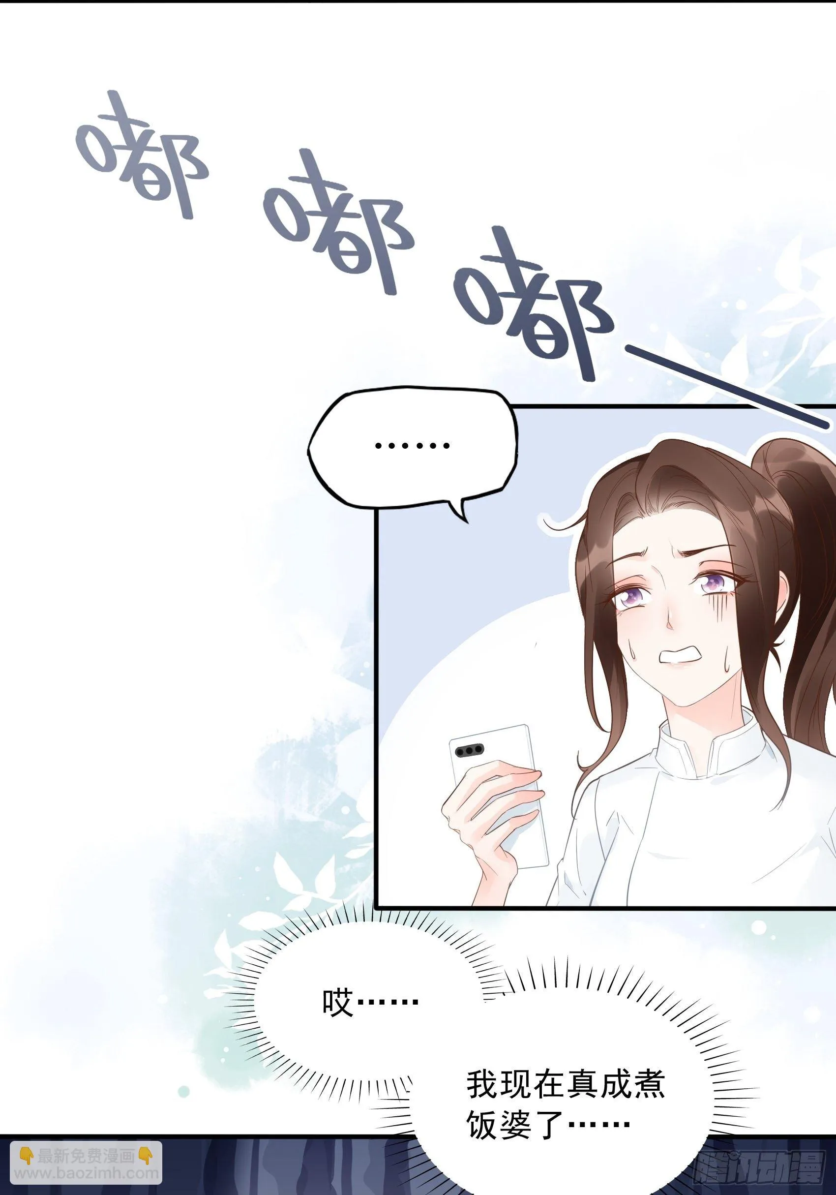 13：真把我当佣人使唤啊！ 第6页
