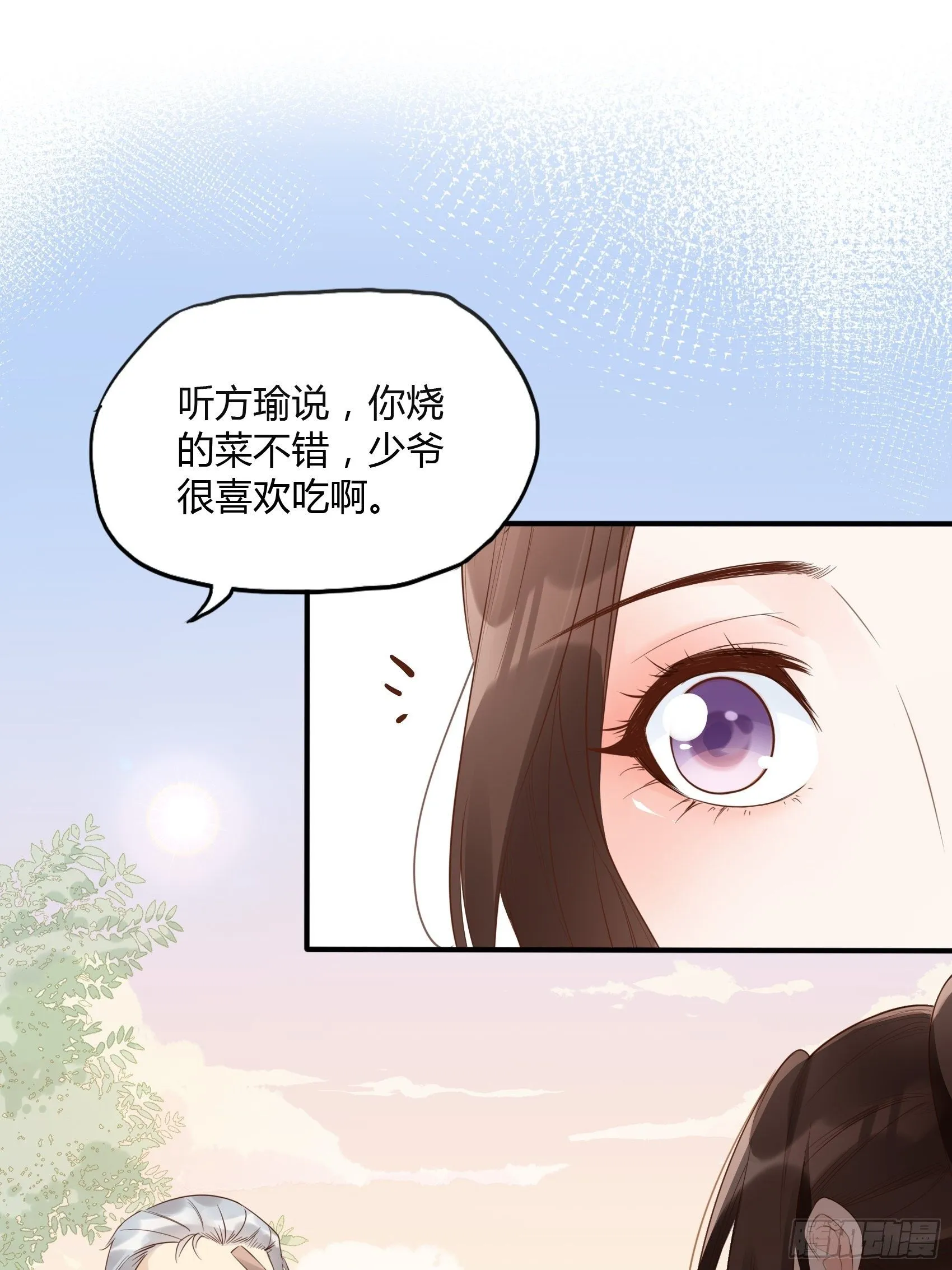 13：真把我当佣人使唤啊！ 第8页