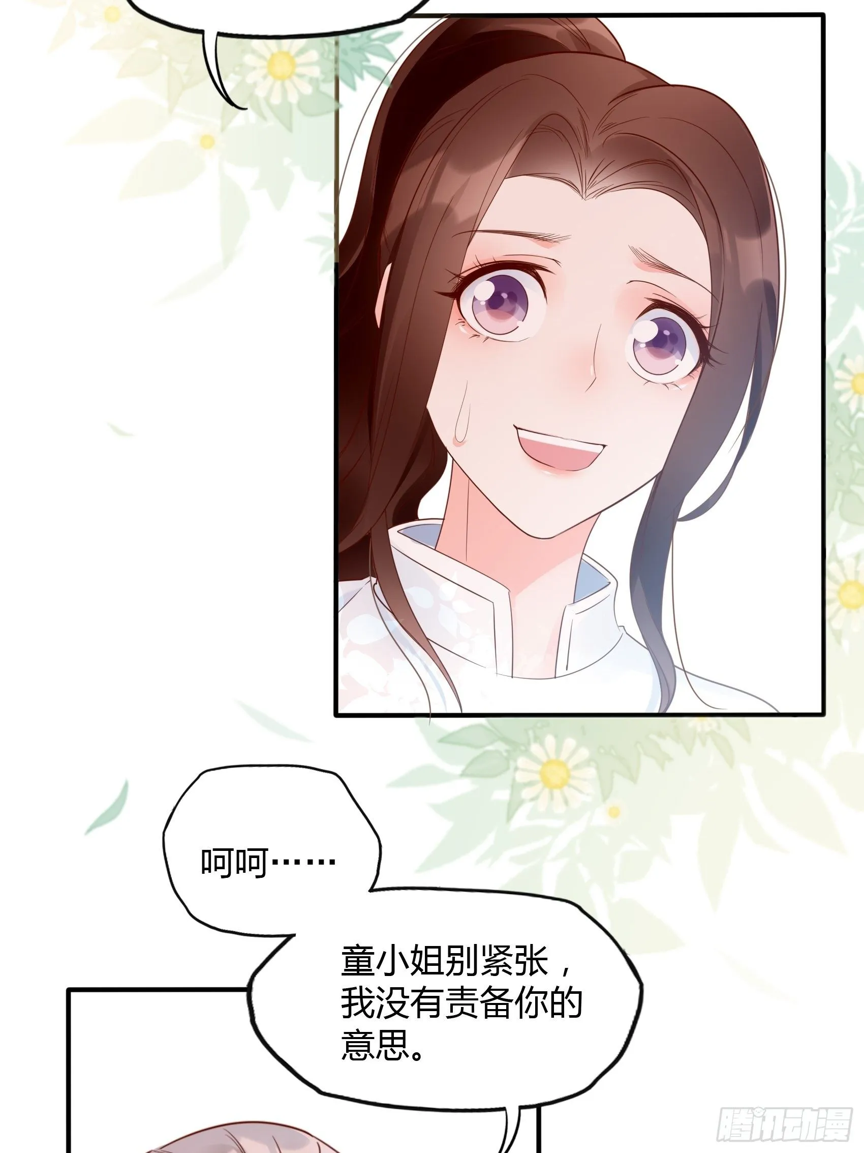13：真把我当佣人使唤啊！ 第10页