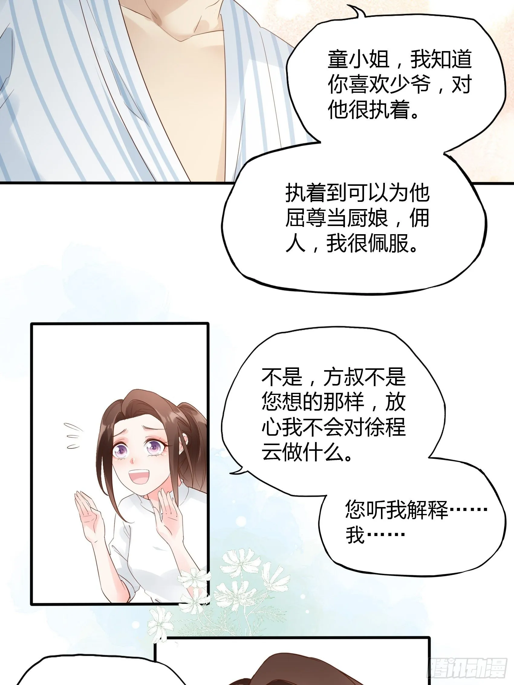 13：真把我当佣人使唤啊！ 第13页