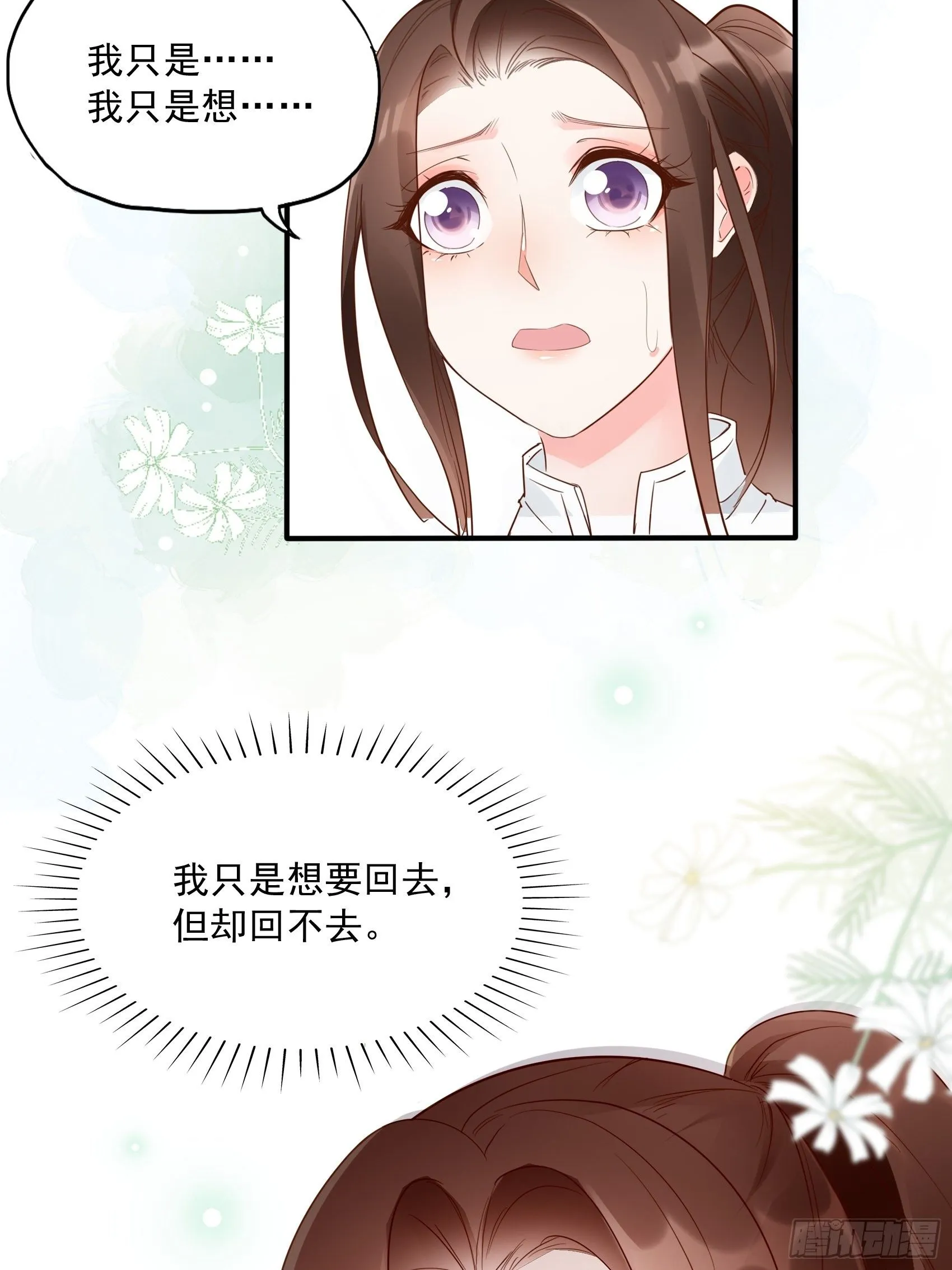 13：真把我当佣人使唤啊！ 第14页