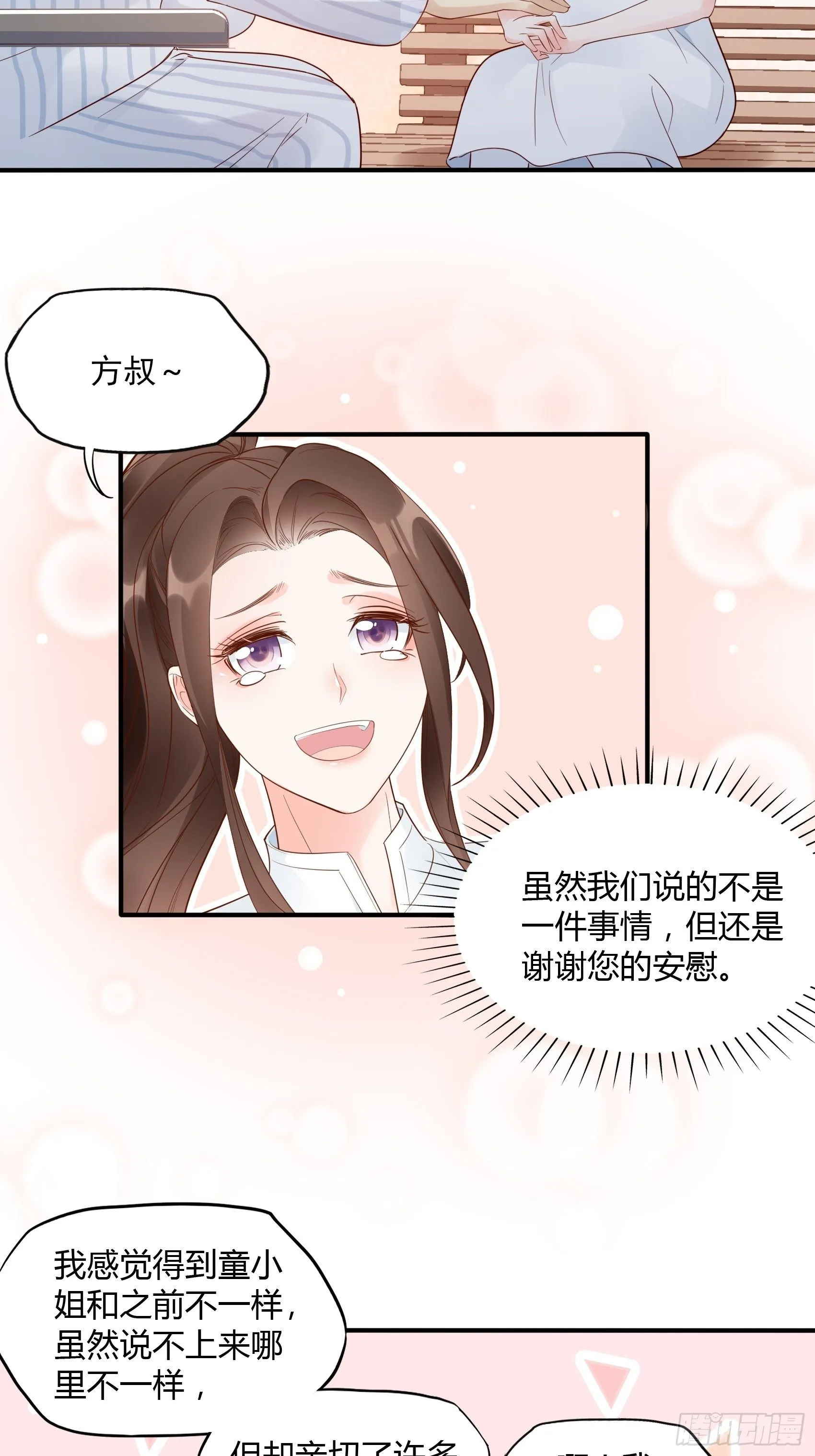 13：真把我当佣人使唤啊！ 第17页