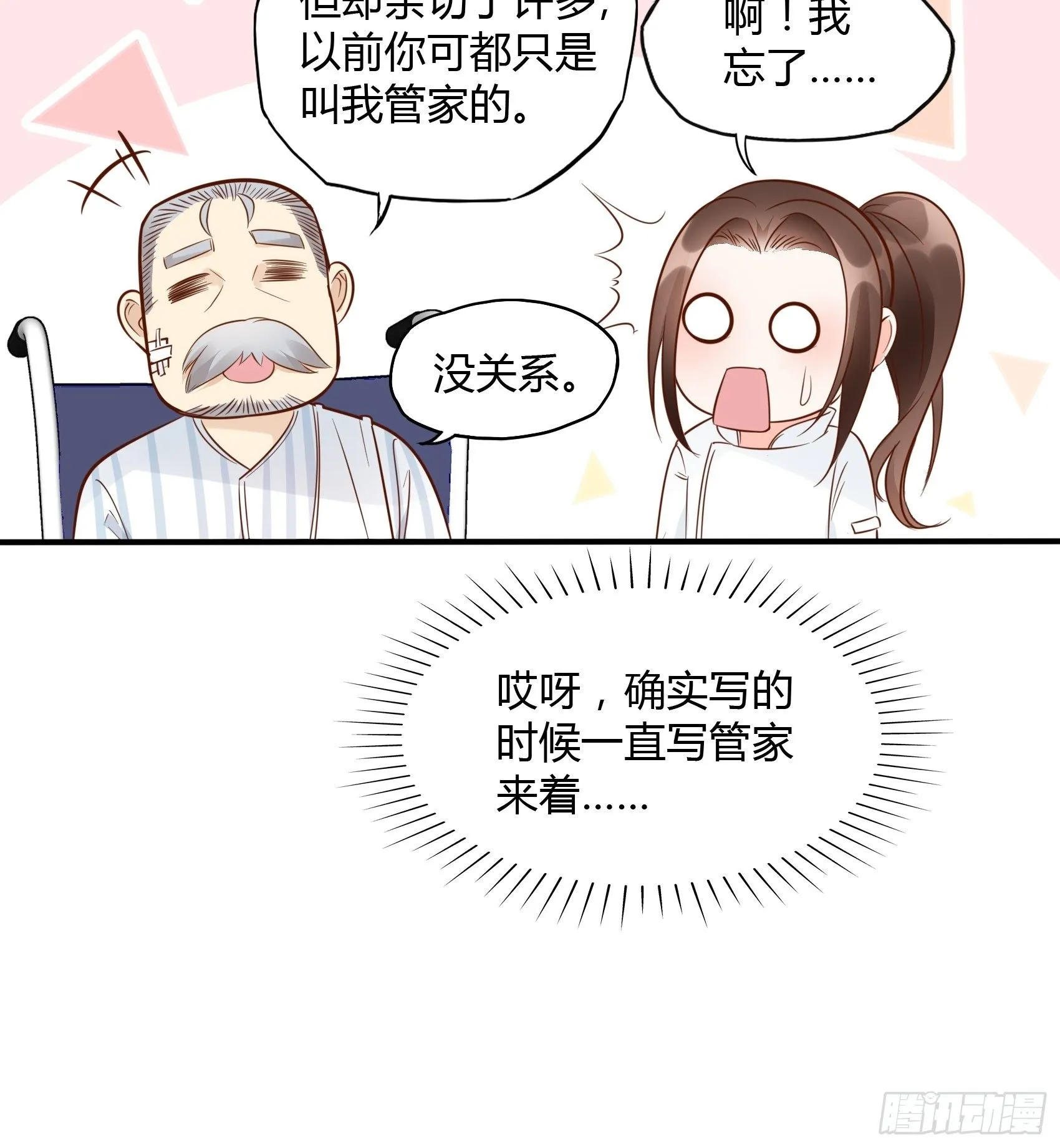 13：真把我当佣人使唤啊！ 第18页