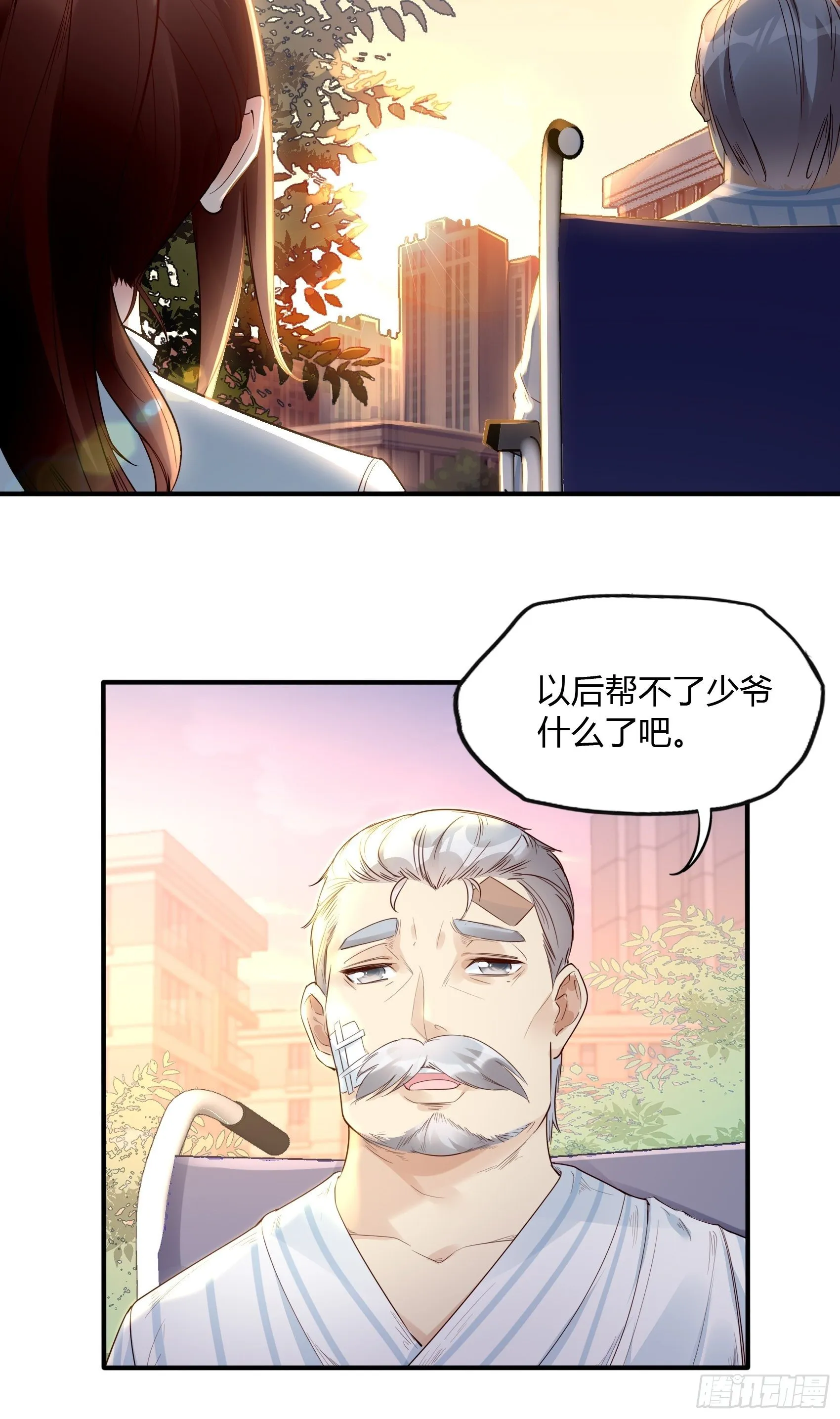 13：真把我当佣人使唤啊！ 第20页