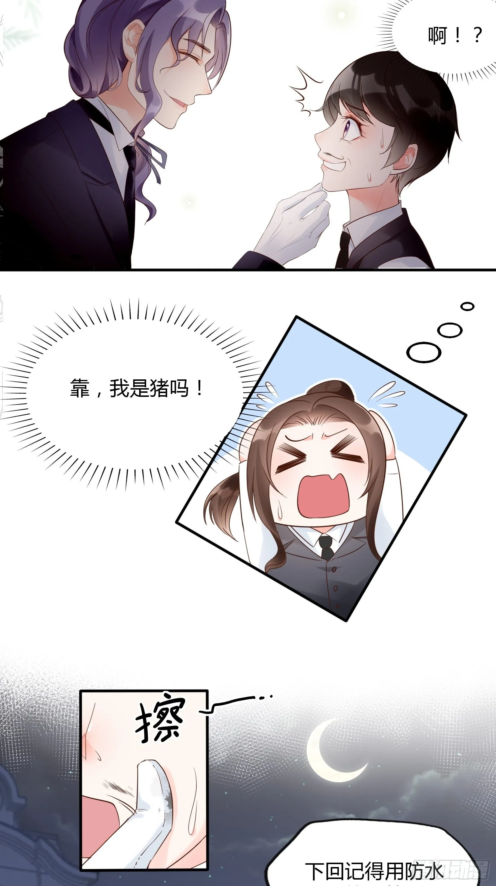 14：‘鱼缸’还是有点用的嘛~ 第20页