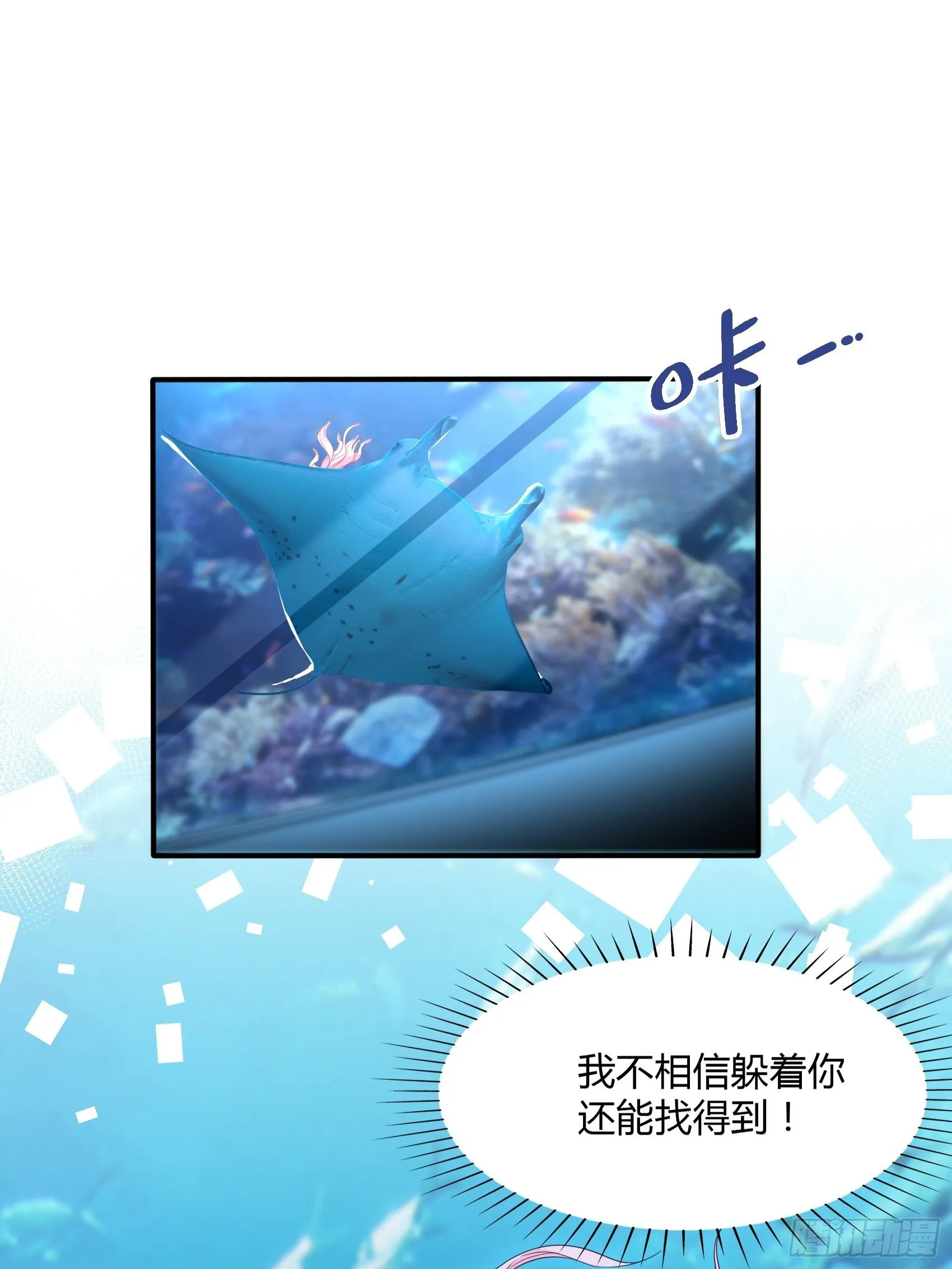 14：‘鱼缸’还是有点用的嘛~ 第28页