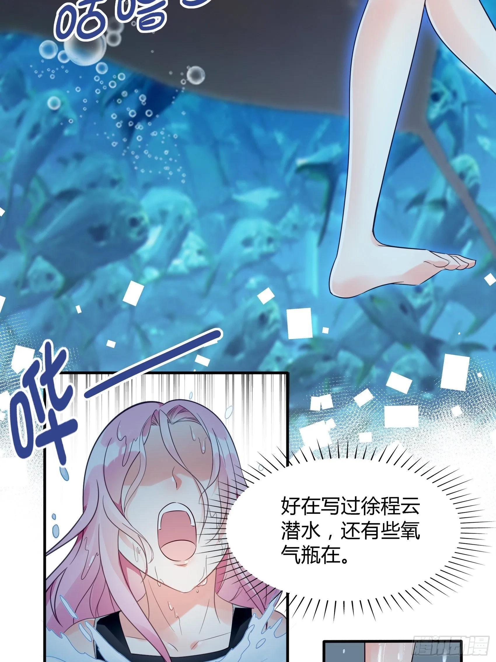 14：‘鱼缸’还是有点用的嘛~ 第30页