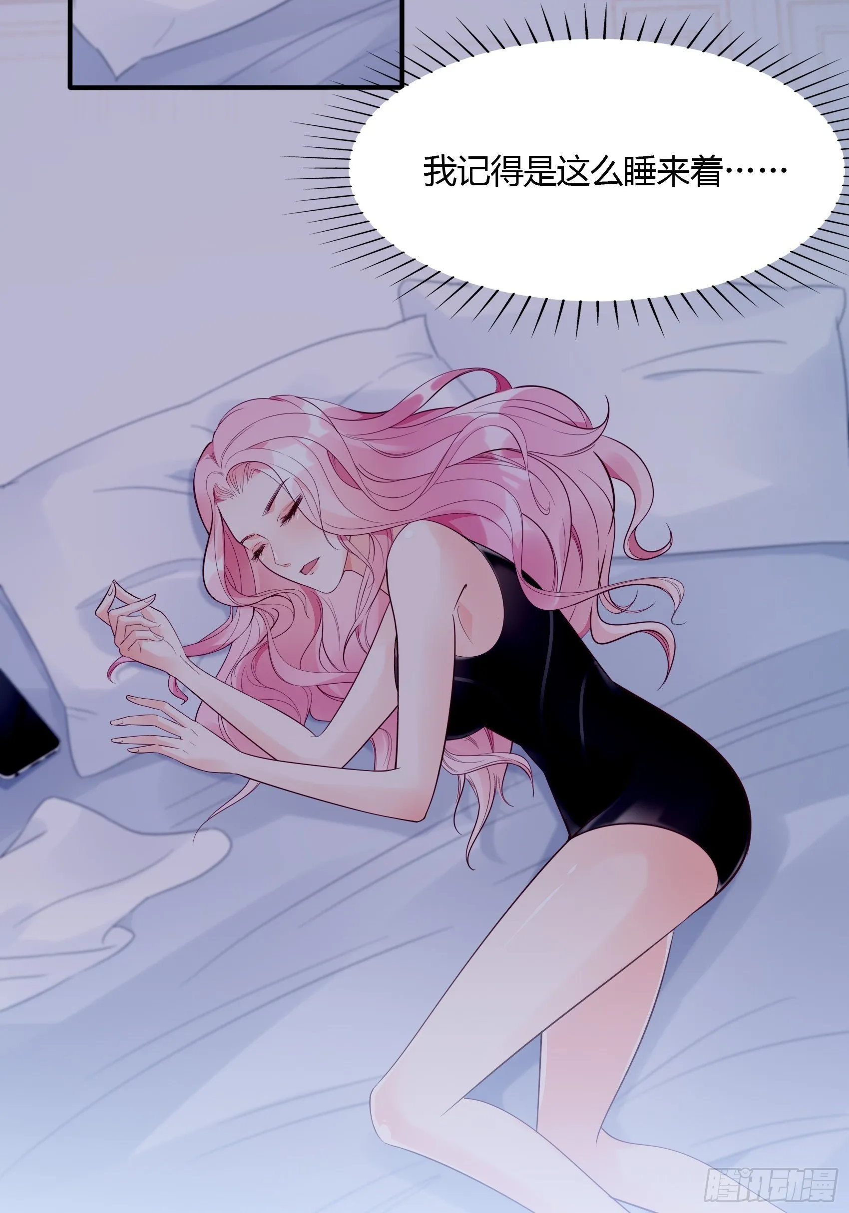 15：女人你在玩火！ 第3页