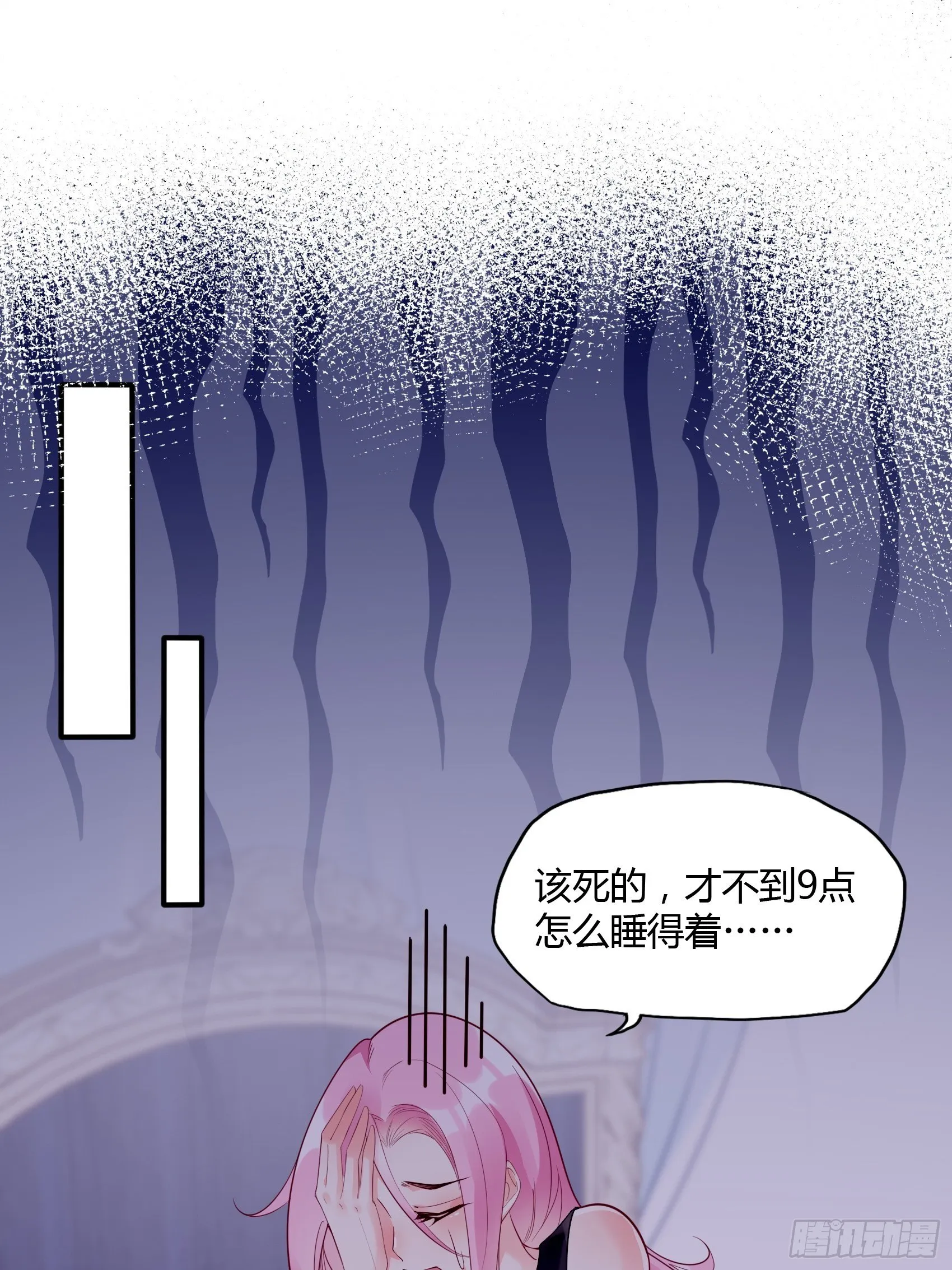 15：女人你在玩火！ 第8页
