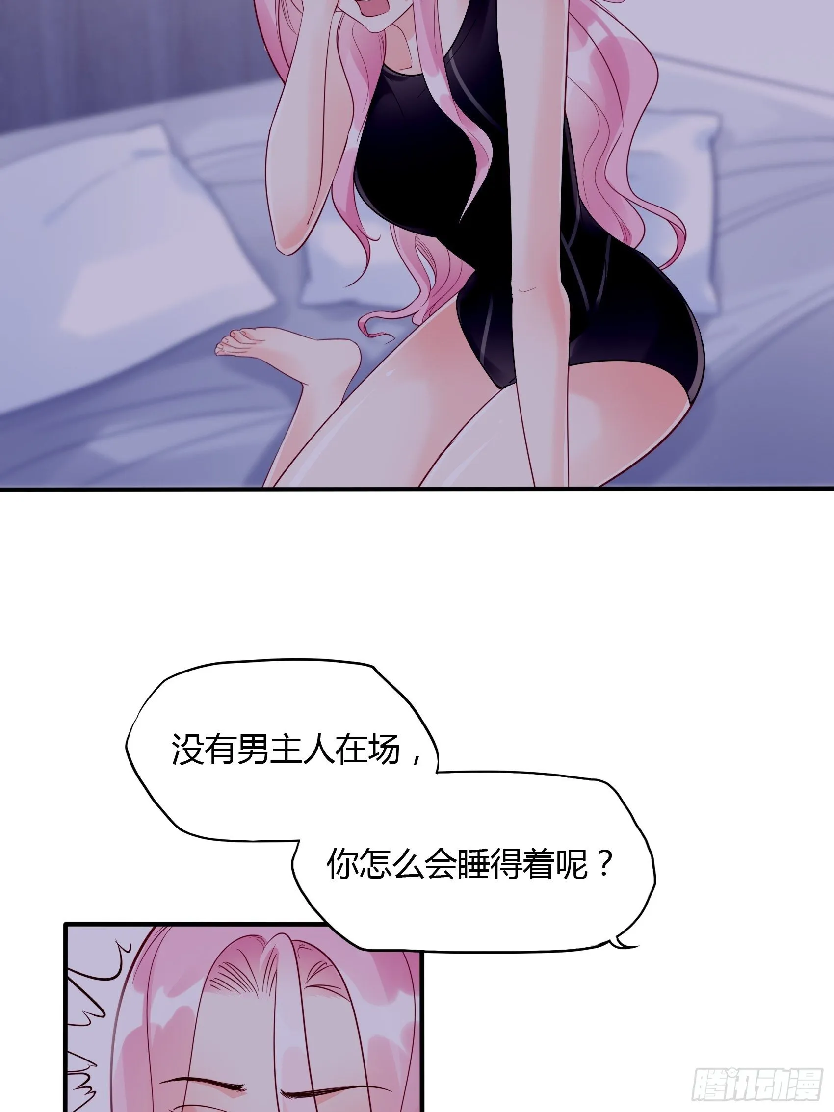 15：女人你在玩火！ 第9页