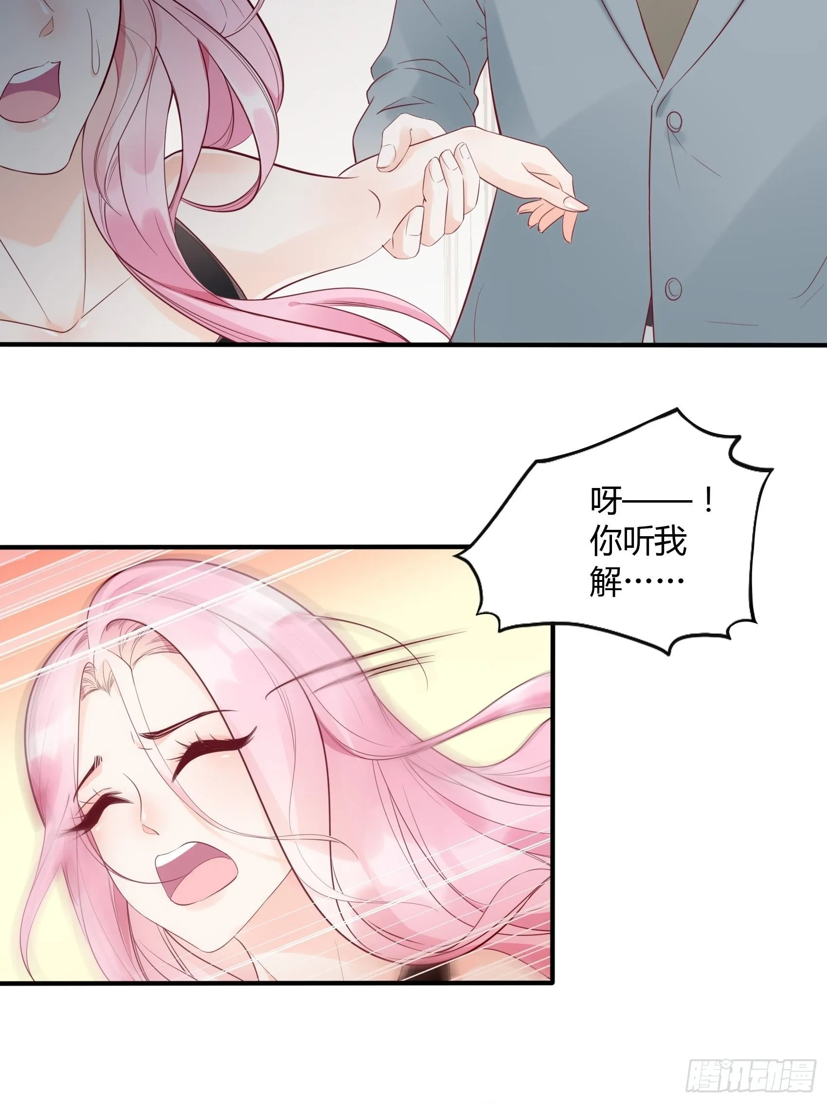 15：女人你在玩火！ 第12页