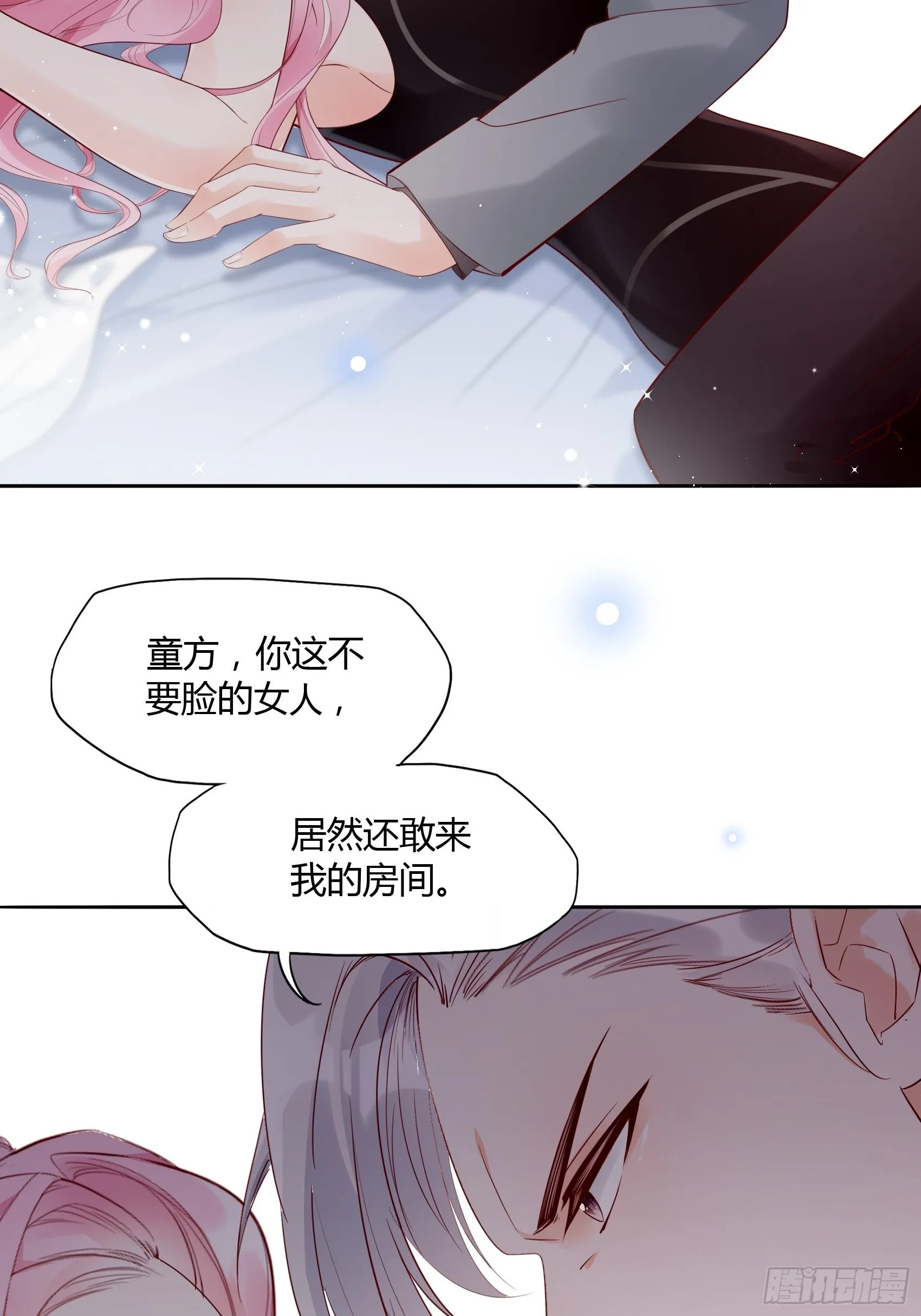 15：女人你在玩火！ 第16页