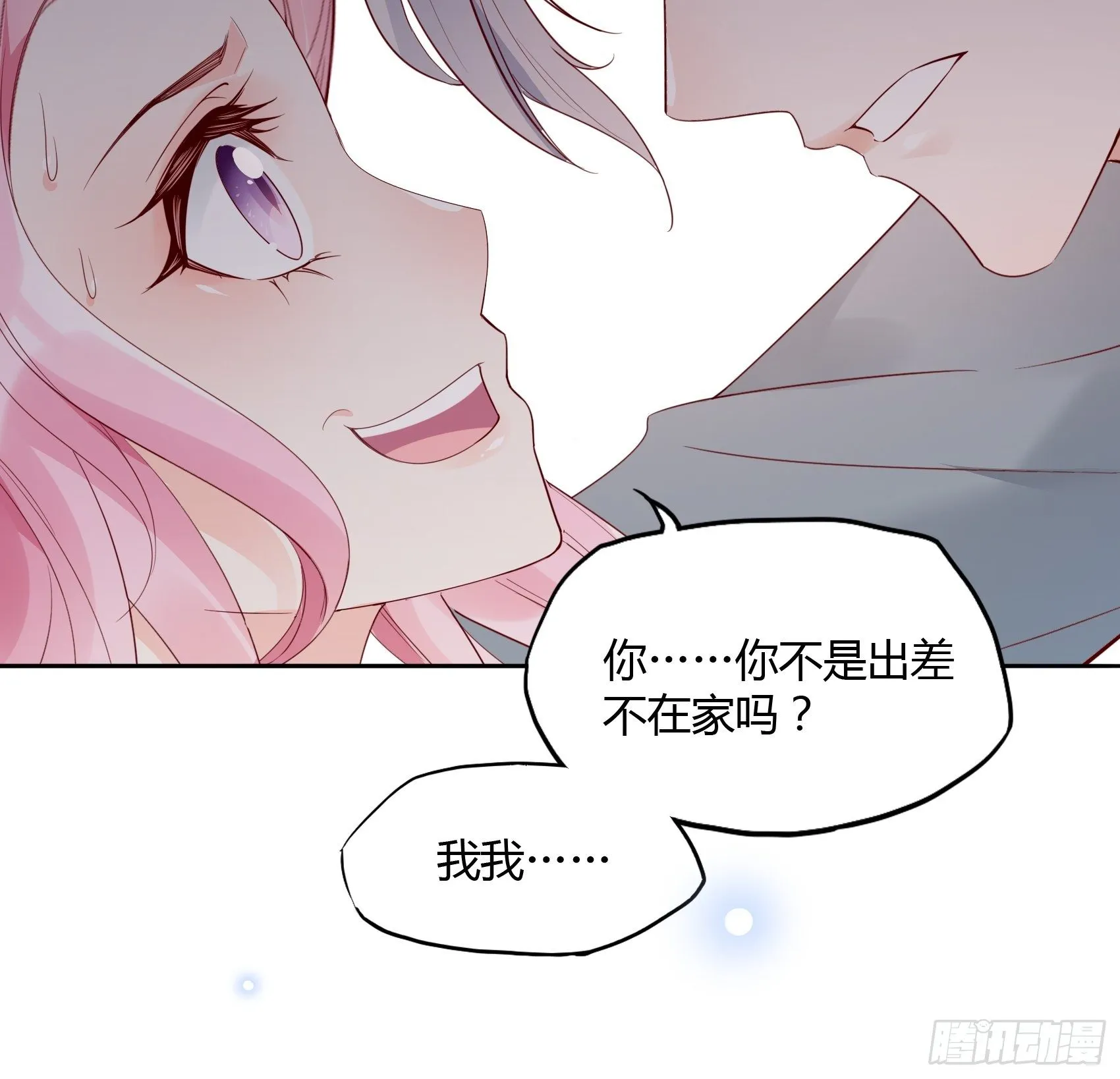 15：女人你在玩火！ 第17页