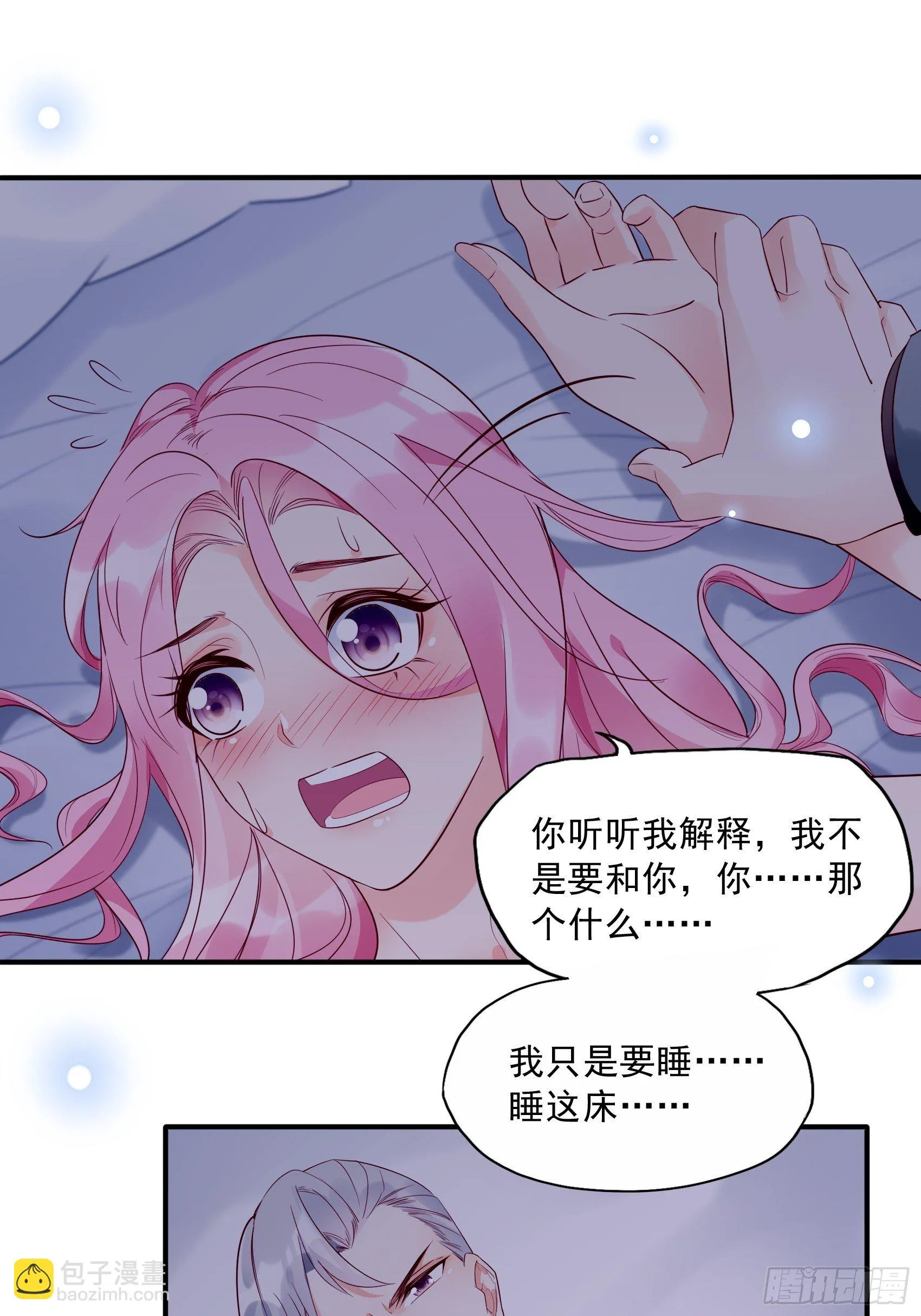 15：女人你在玩火！ 第18页