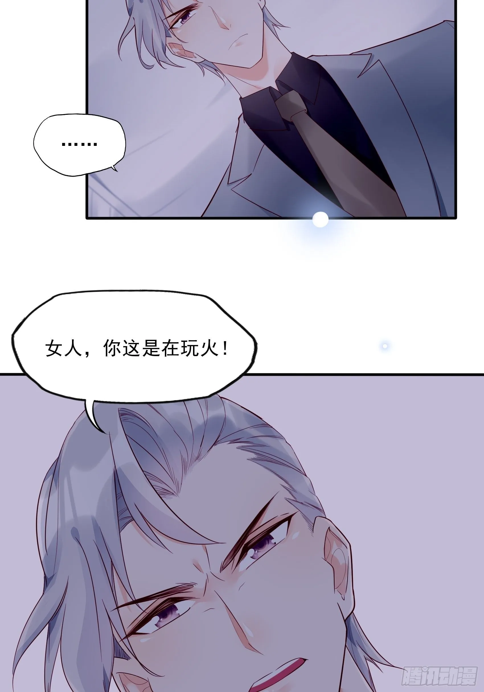 15：女人你在玩火！ 第19页