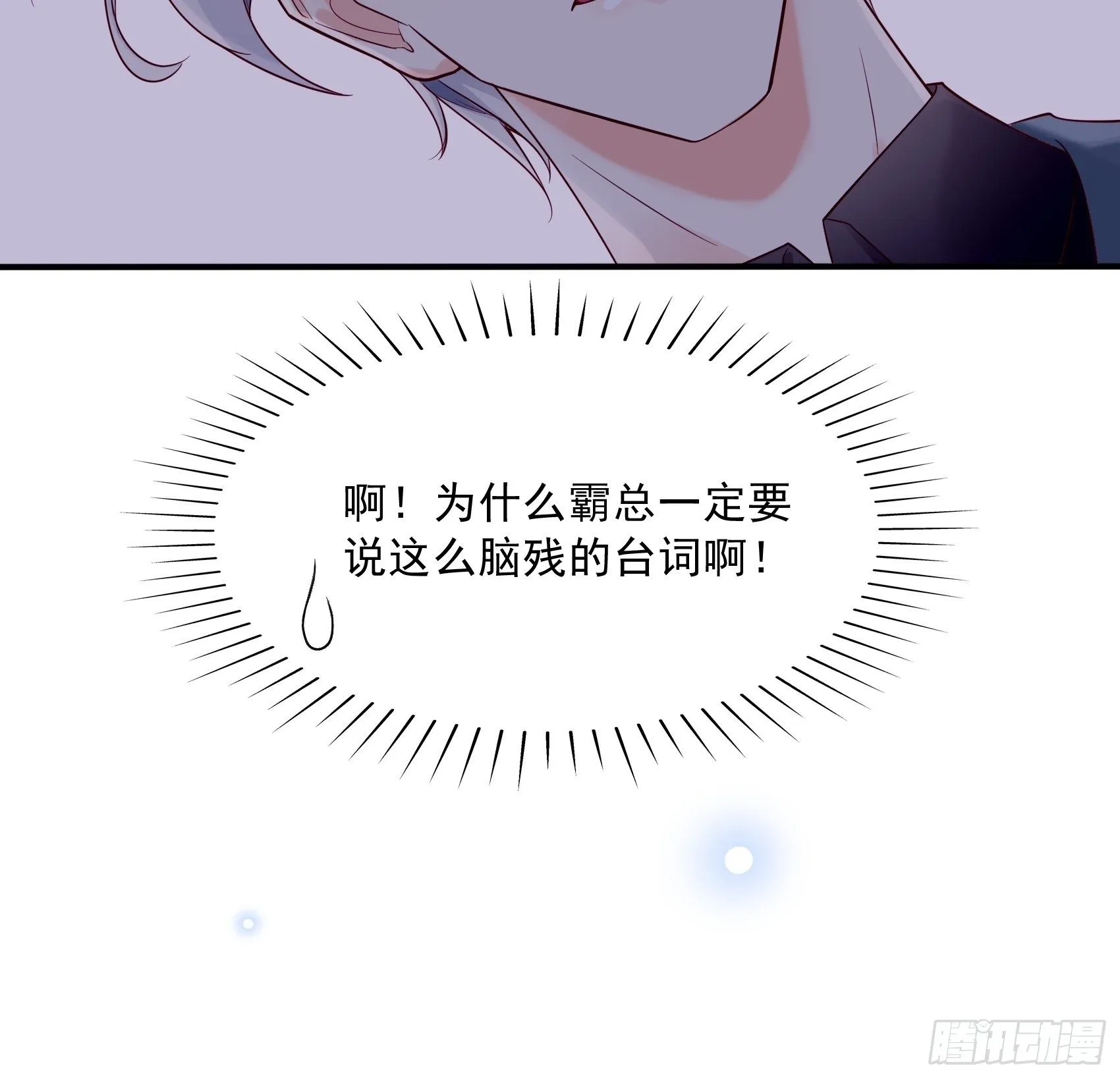 15：女人你在玩火！ 第20页