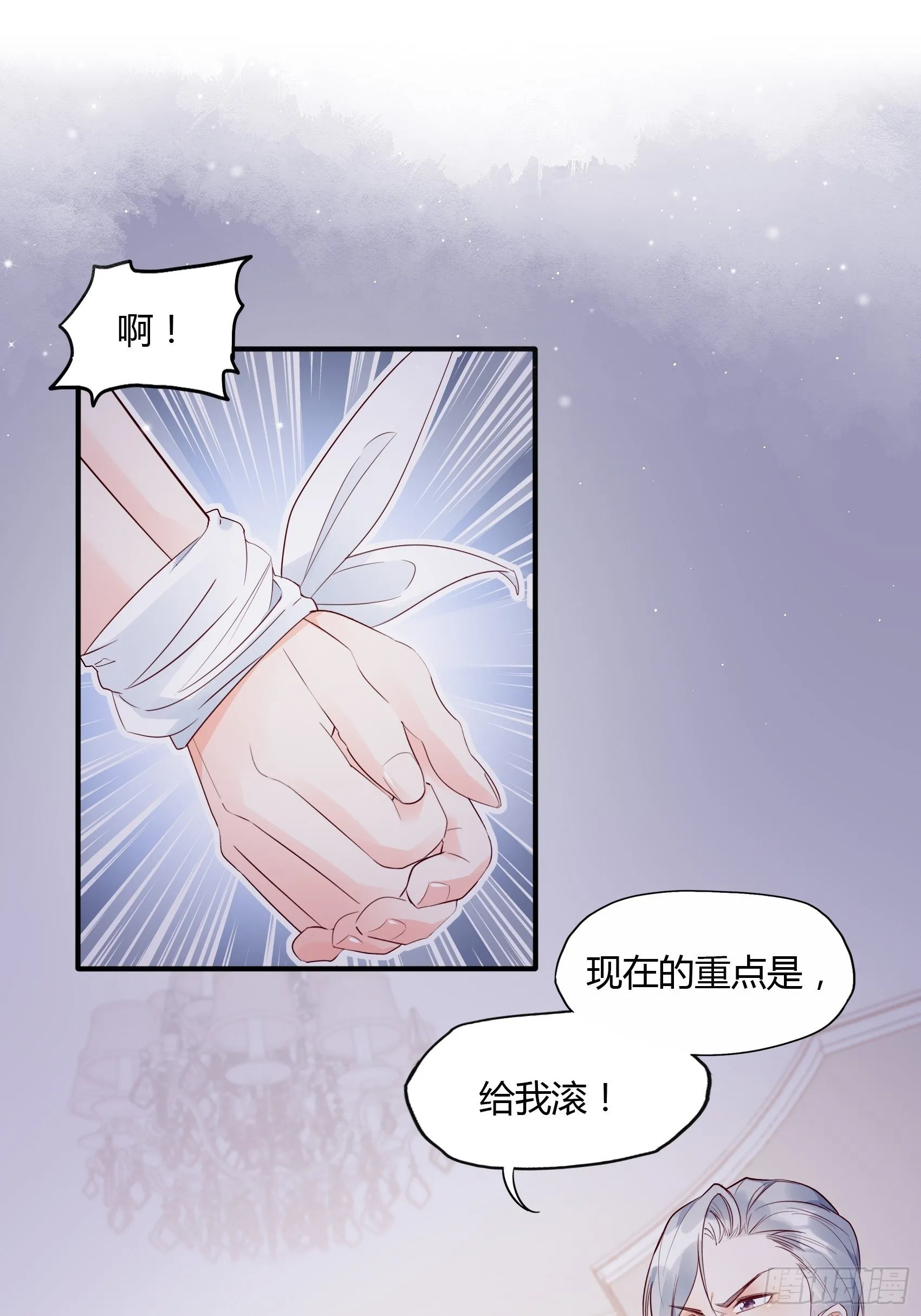 15：女人你在玩火！ 第21页