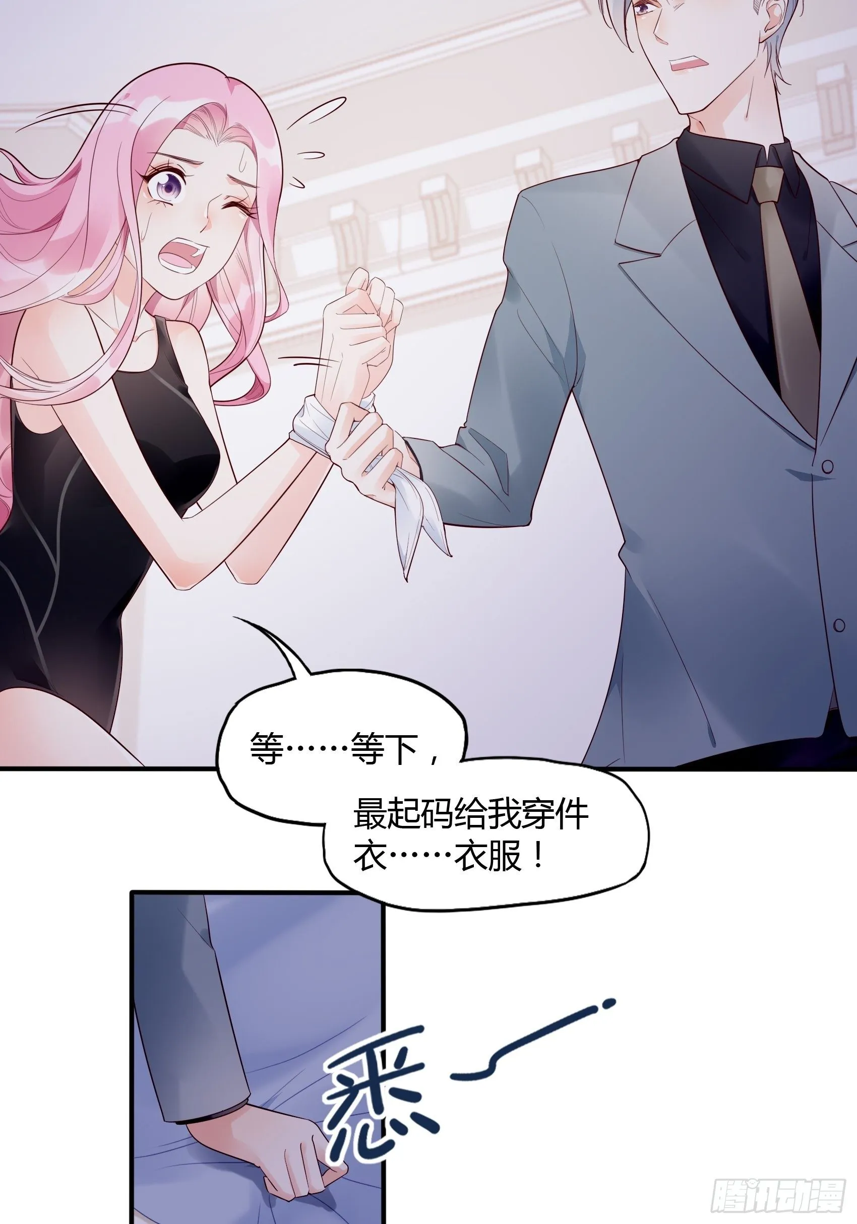 15：女人你在玩火！ 第22页
