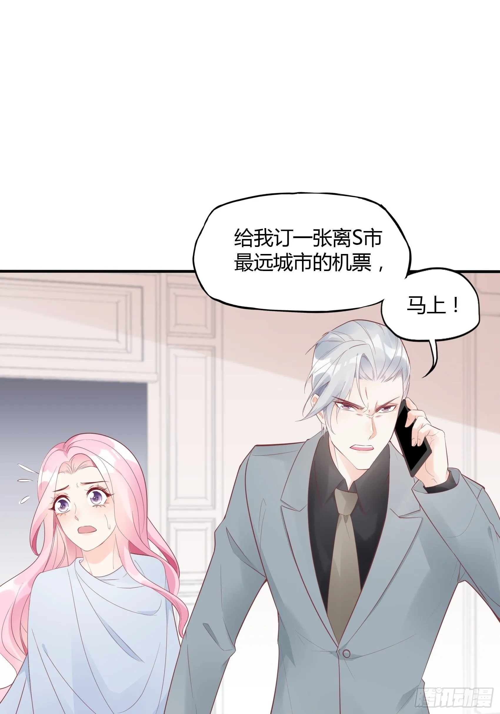 15：女人你在玩火！ 第24页