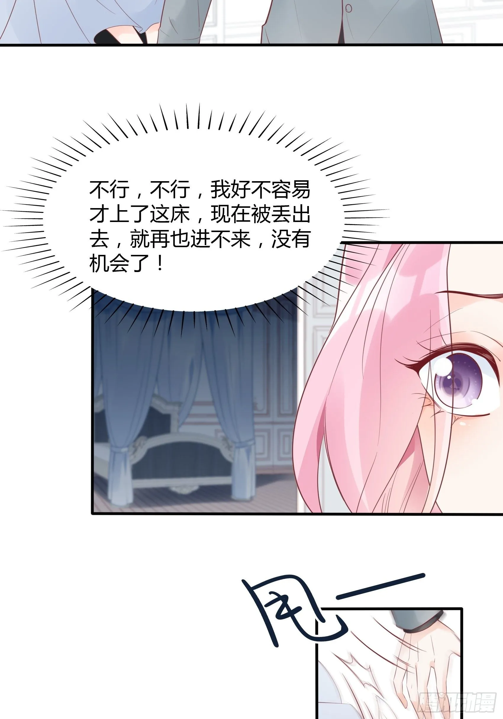 15：女人你在玩火！ 第25页