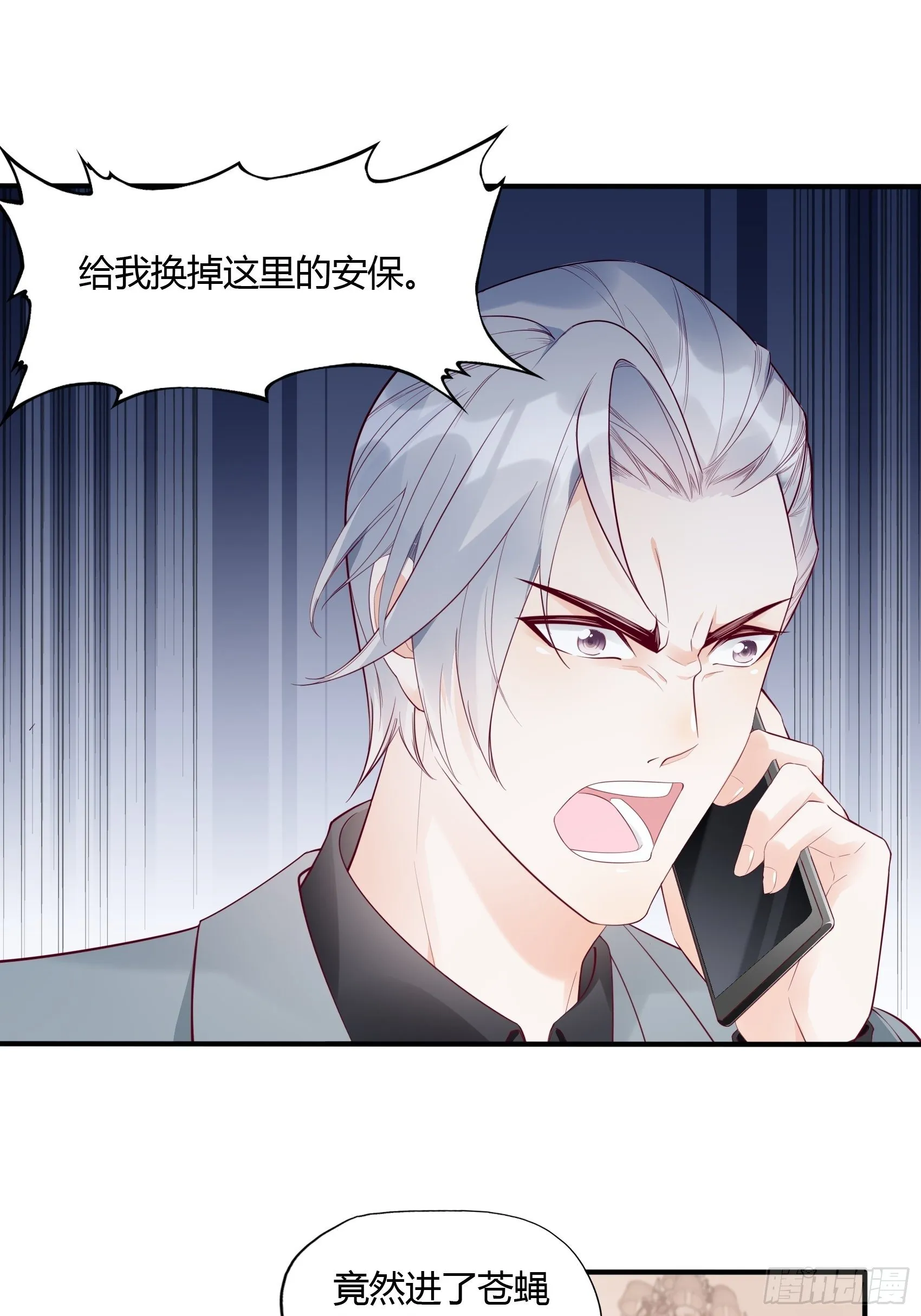 15：女人你在玩火！ 第27页