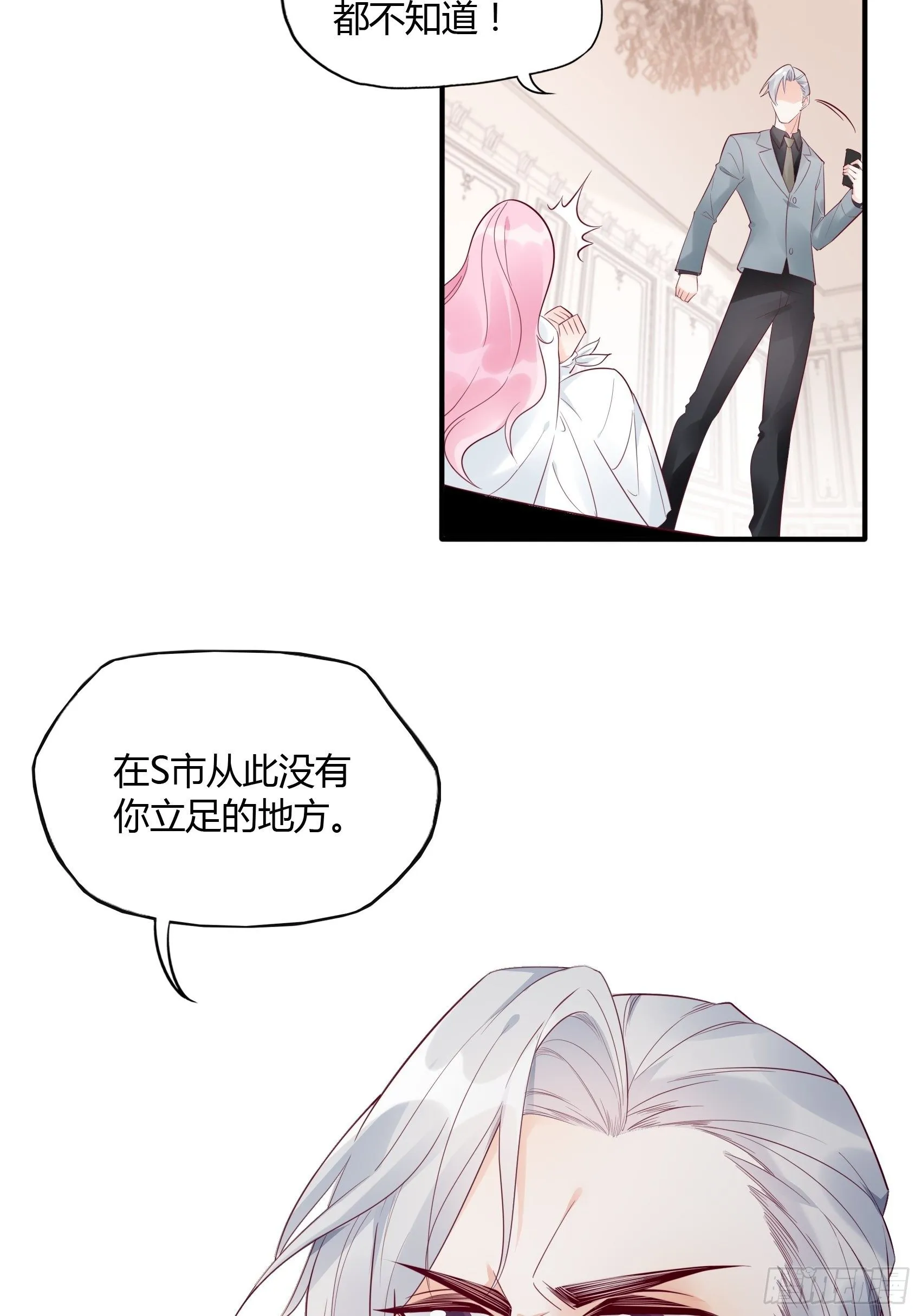 15：女人你在玩火！ 第28页