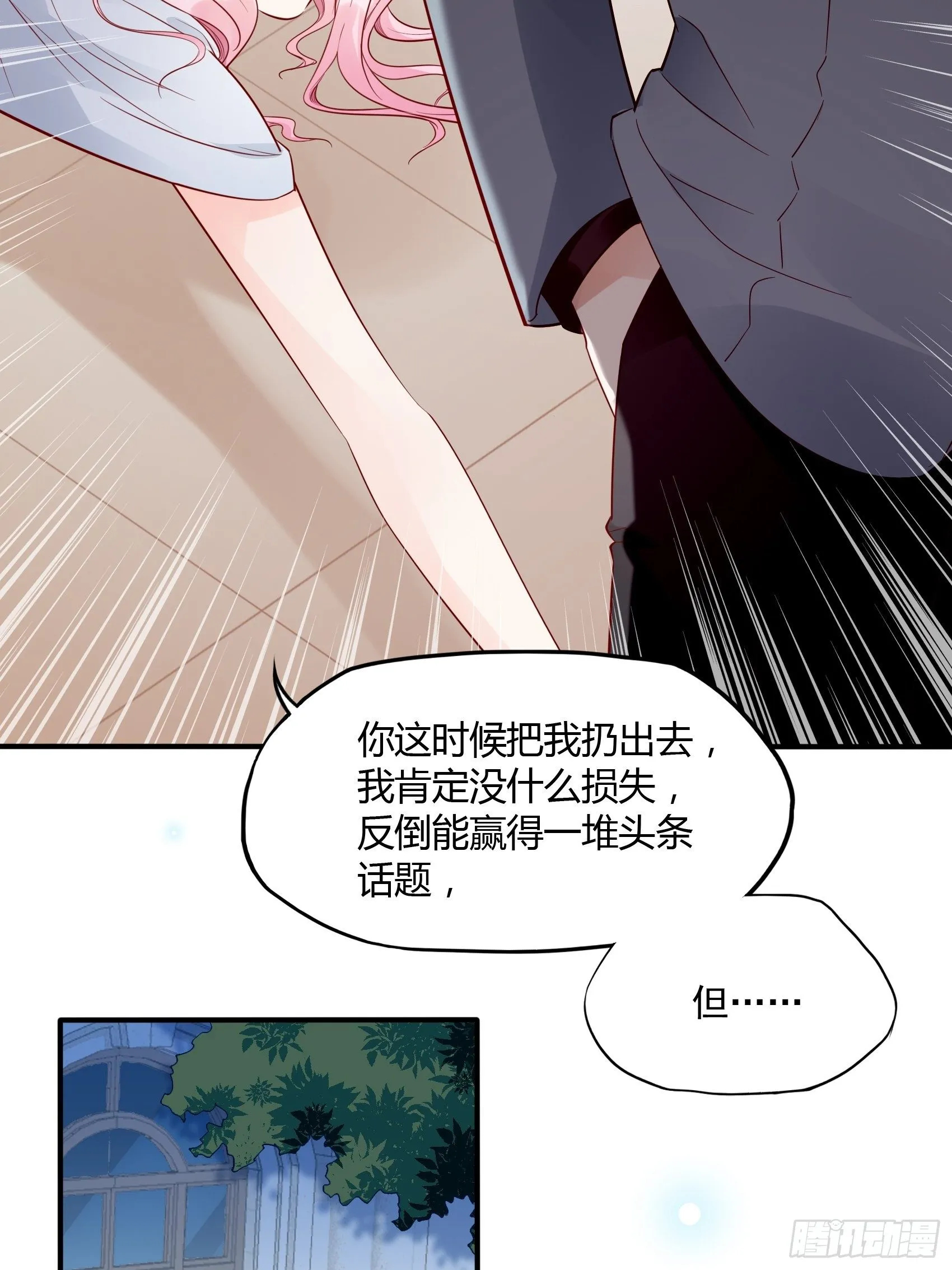 16：少爷，还是我来处理吧。 第7页