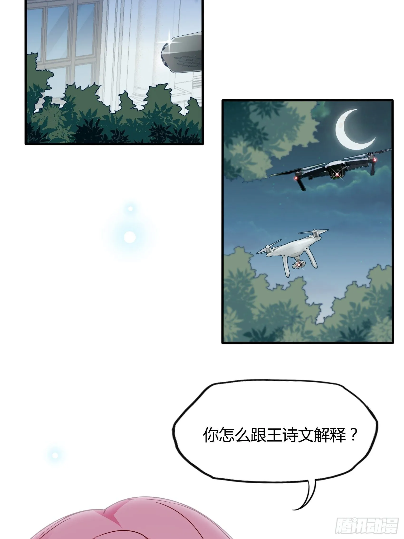 16：少爷，还是我来处理吧。 第8页