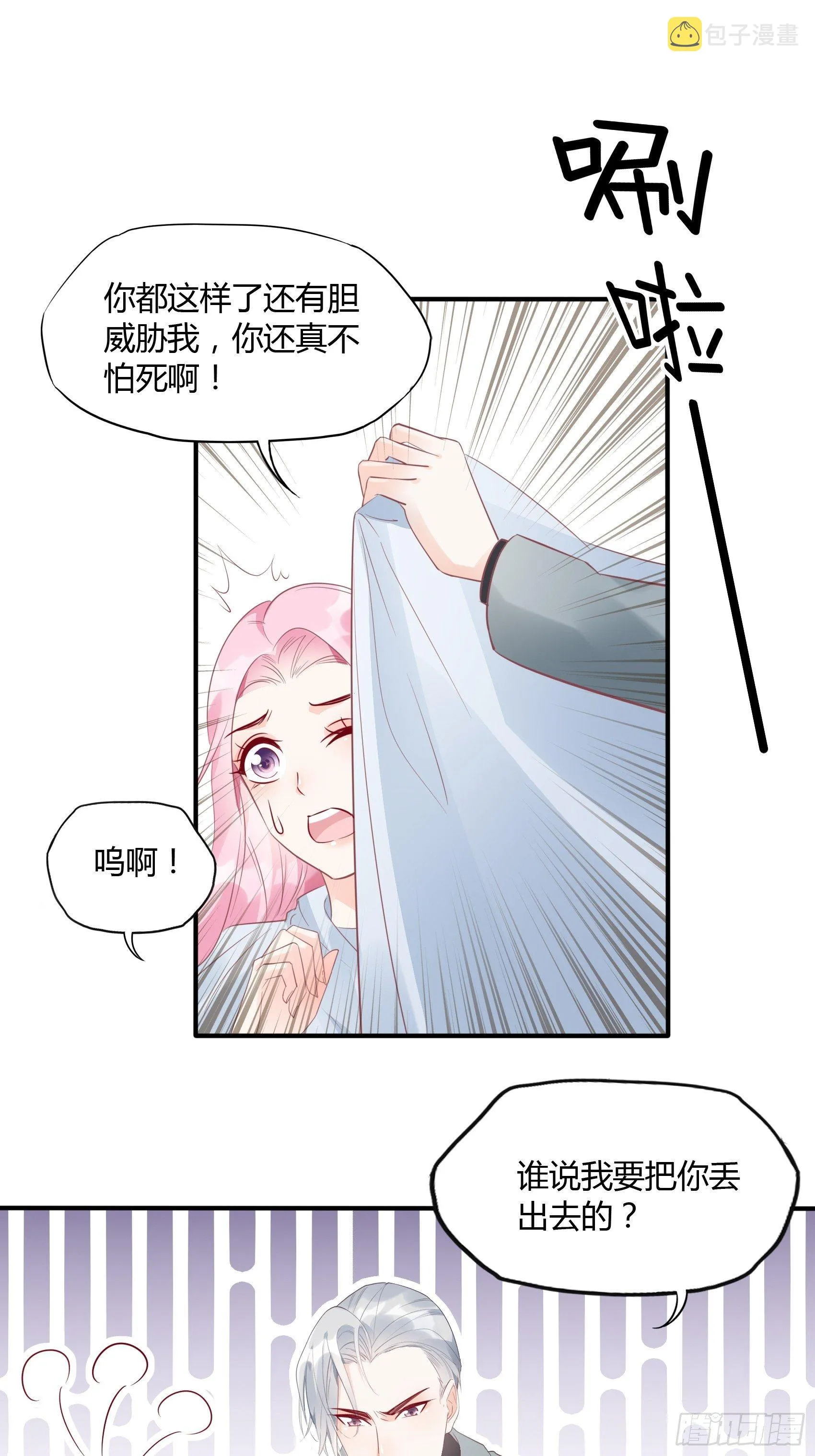 16：少爷，还是我来处理吧。 第12页