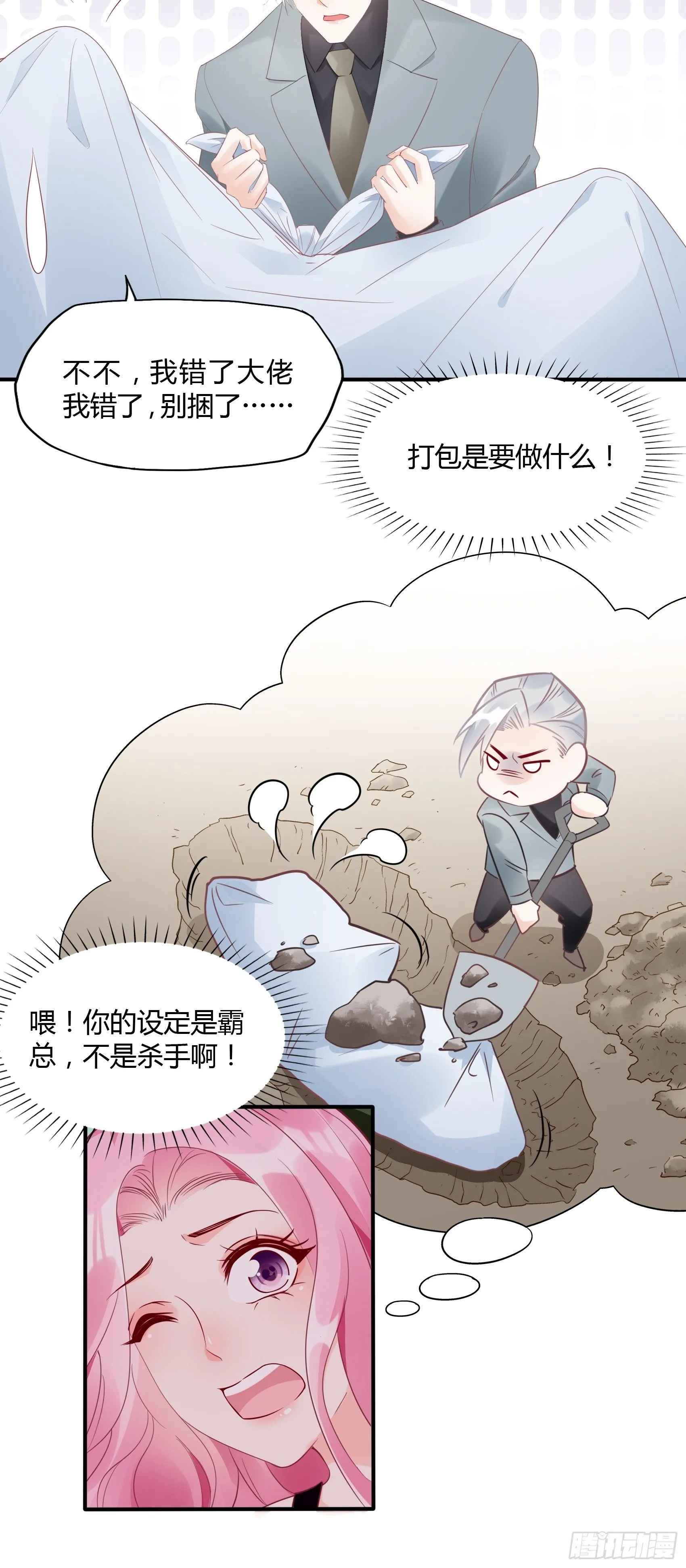 16：少爷，还是我来处理吧。 第13页