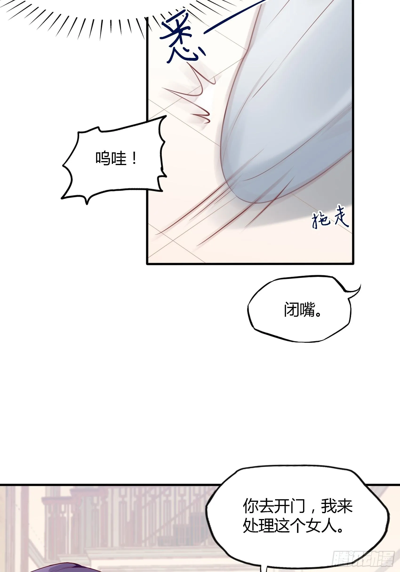 16：少爷，还是我来处理吧。 第23页