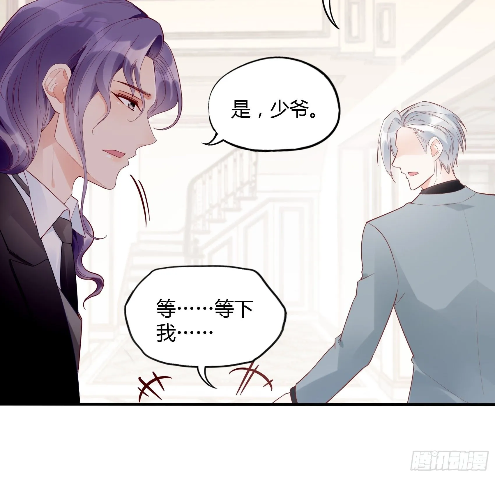 16：少爷，还是我来处理吧。 第24页