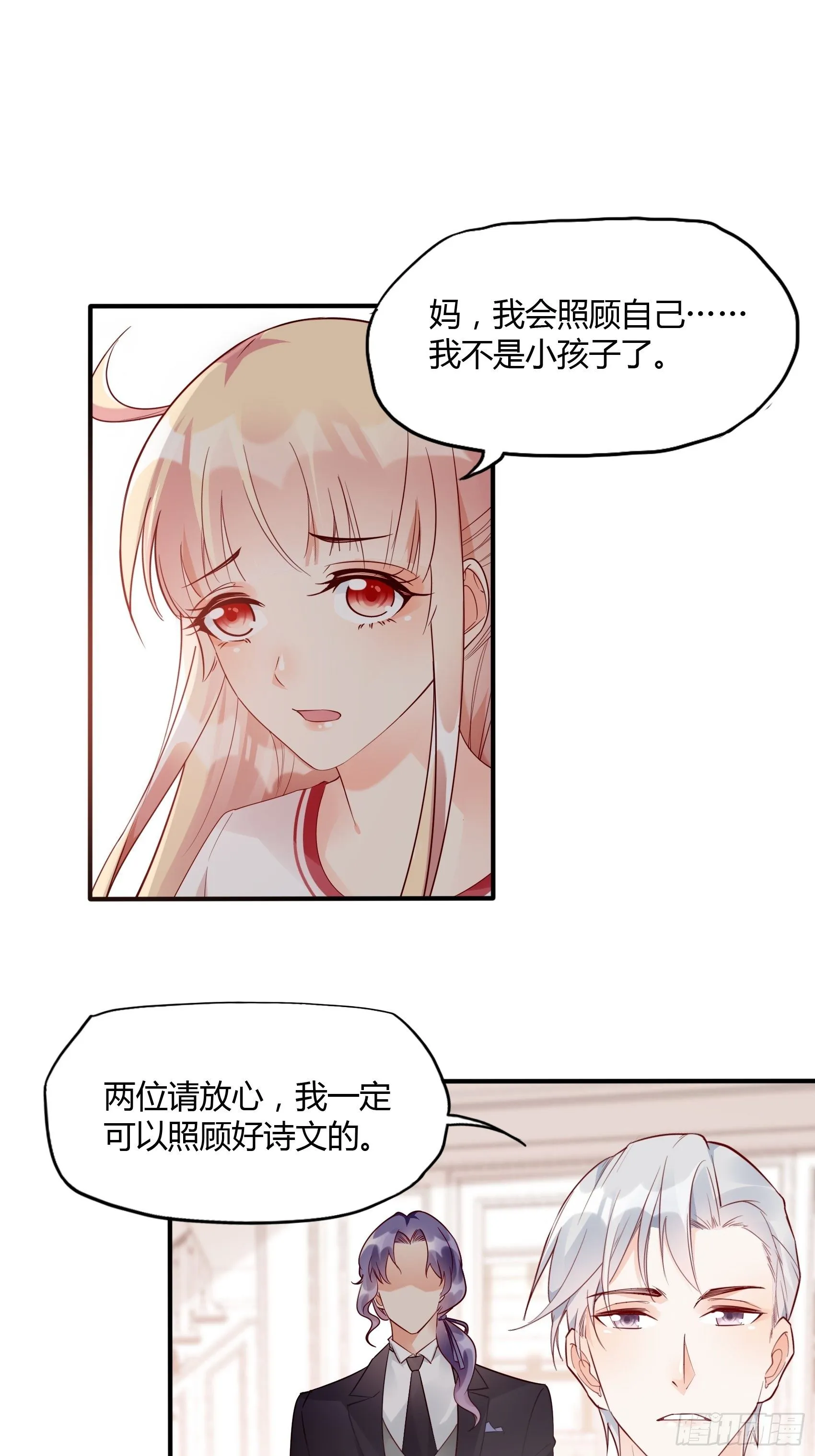17：别看，不是三角关系。 第17页