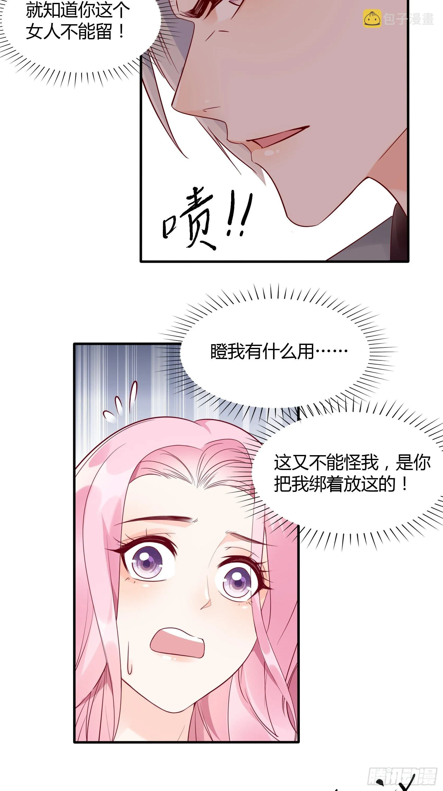 18:等等，先听我解释下呗~ 第9页