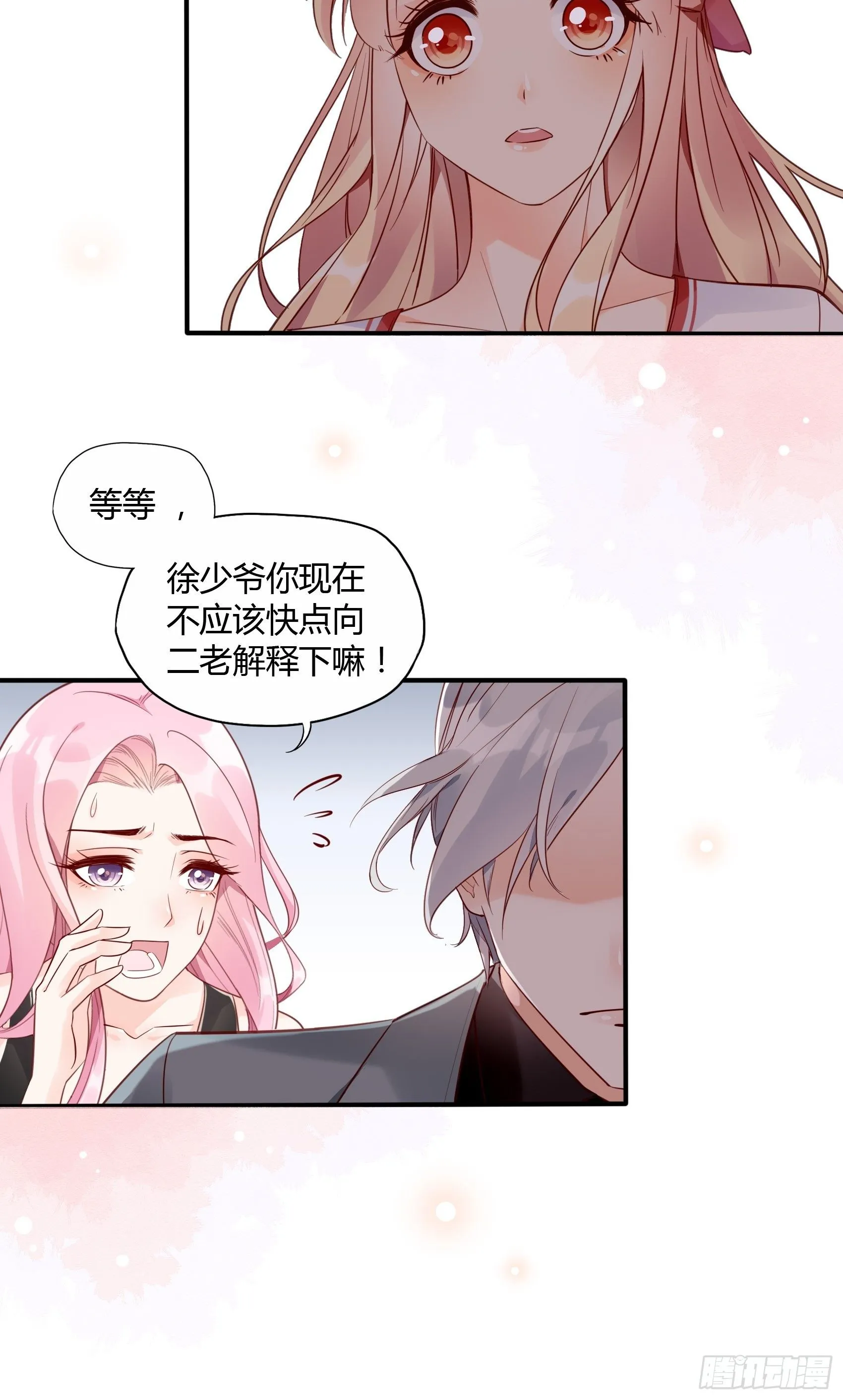 18:等等，先听我解释下呗~ 第14页