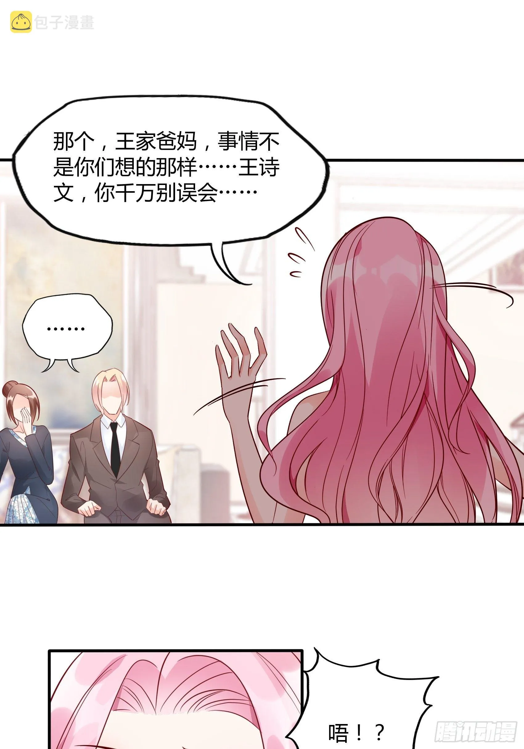 18:等等，先听我解释下呗~ 第15页