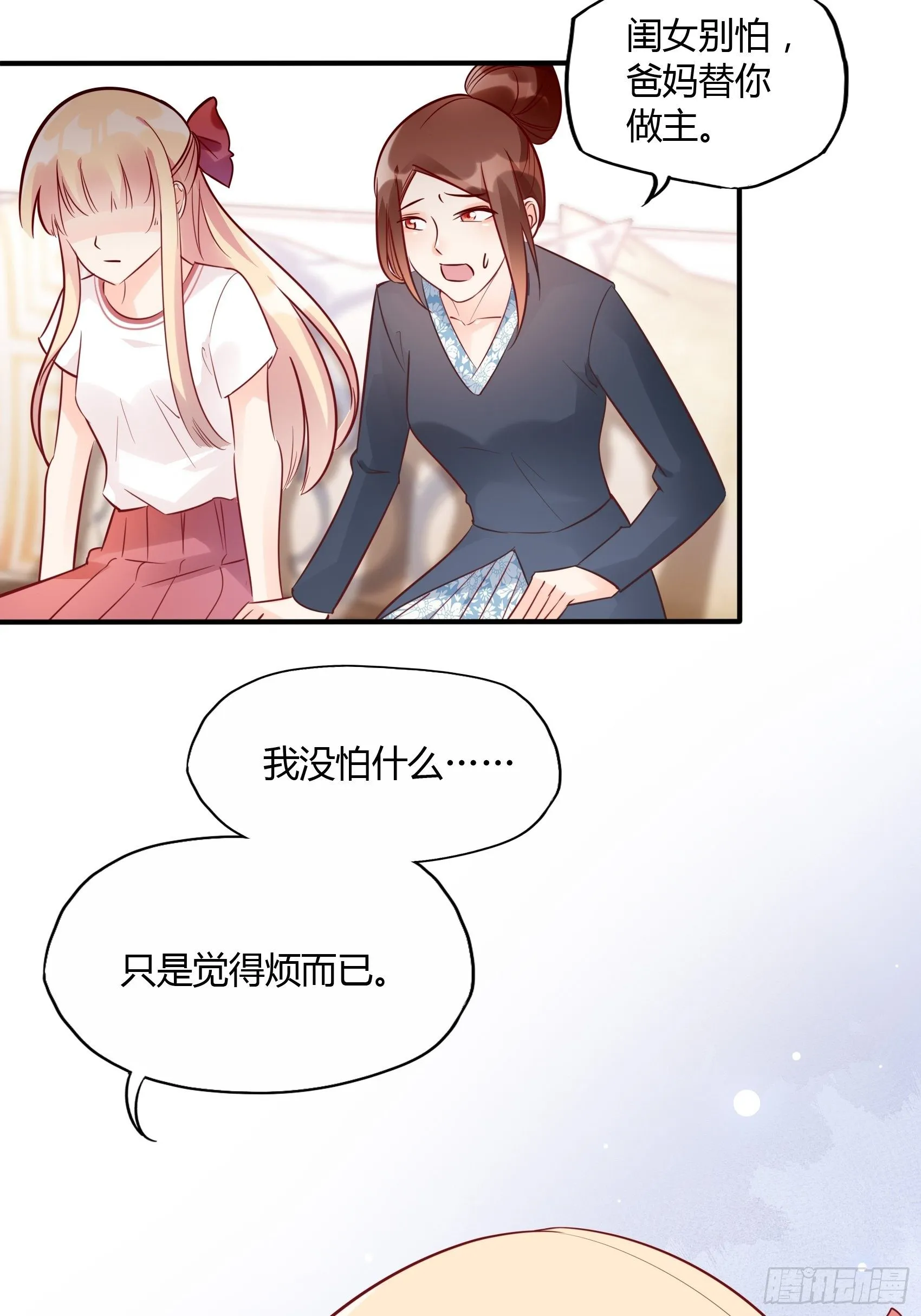 18:等等，先听我解释下呗~ 第17页