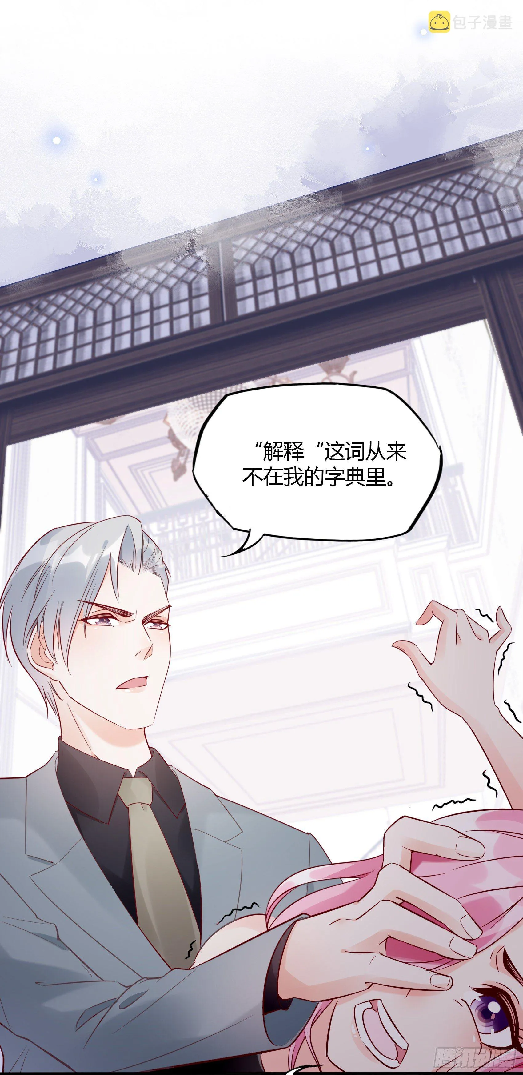 18:等等，先听我解释下呗~ 第23页