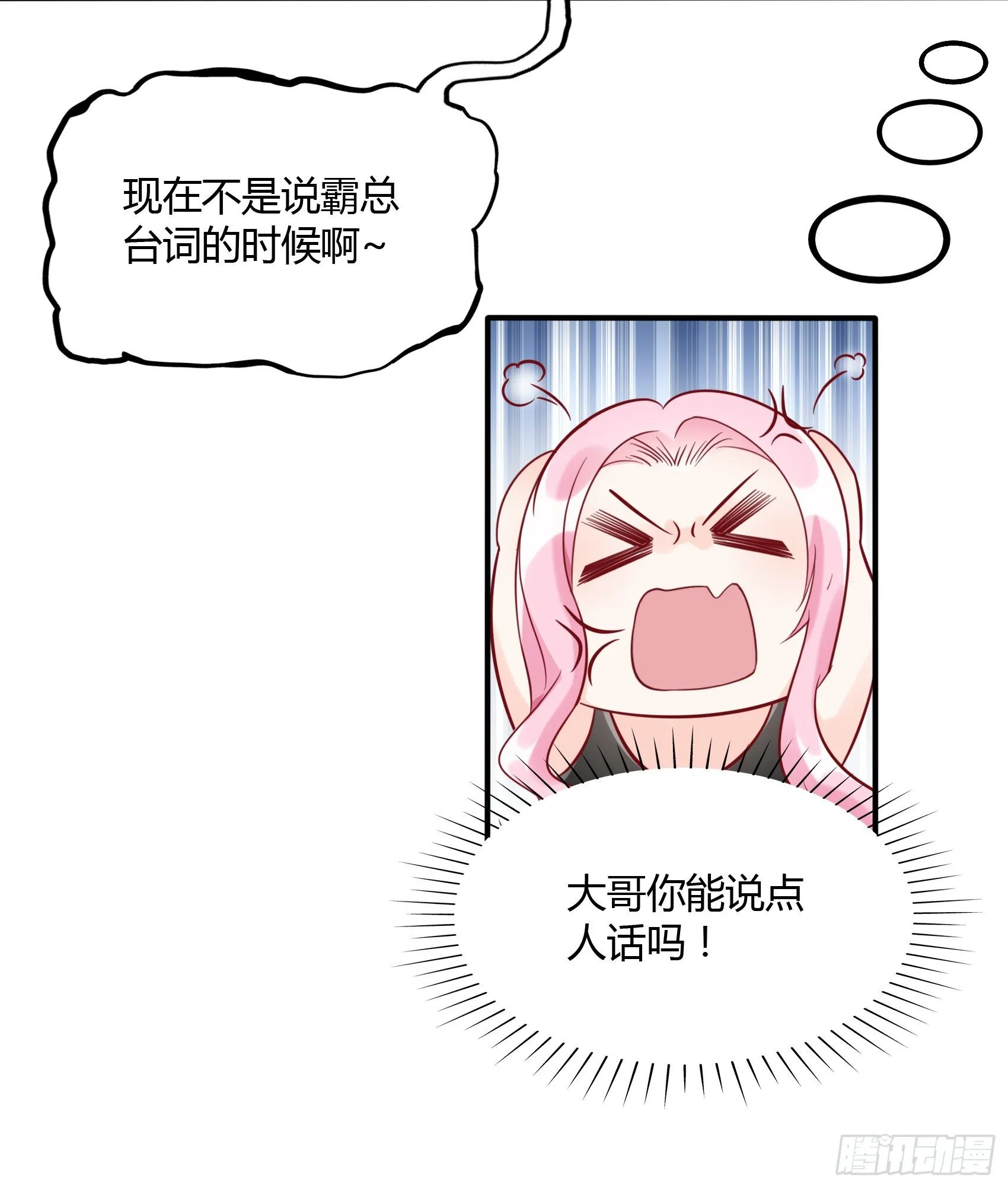 18:等等，先听我解释下呗~ 第24页