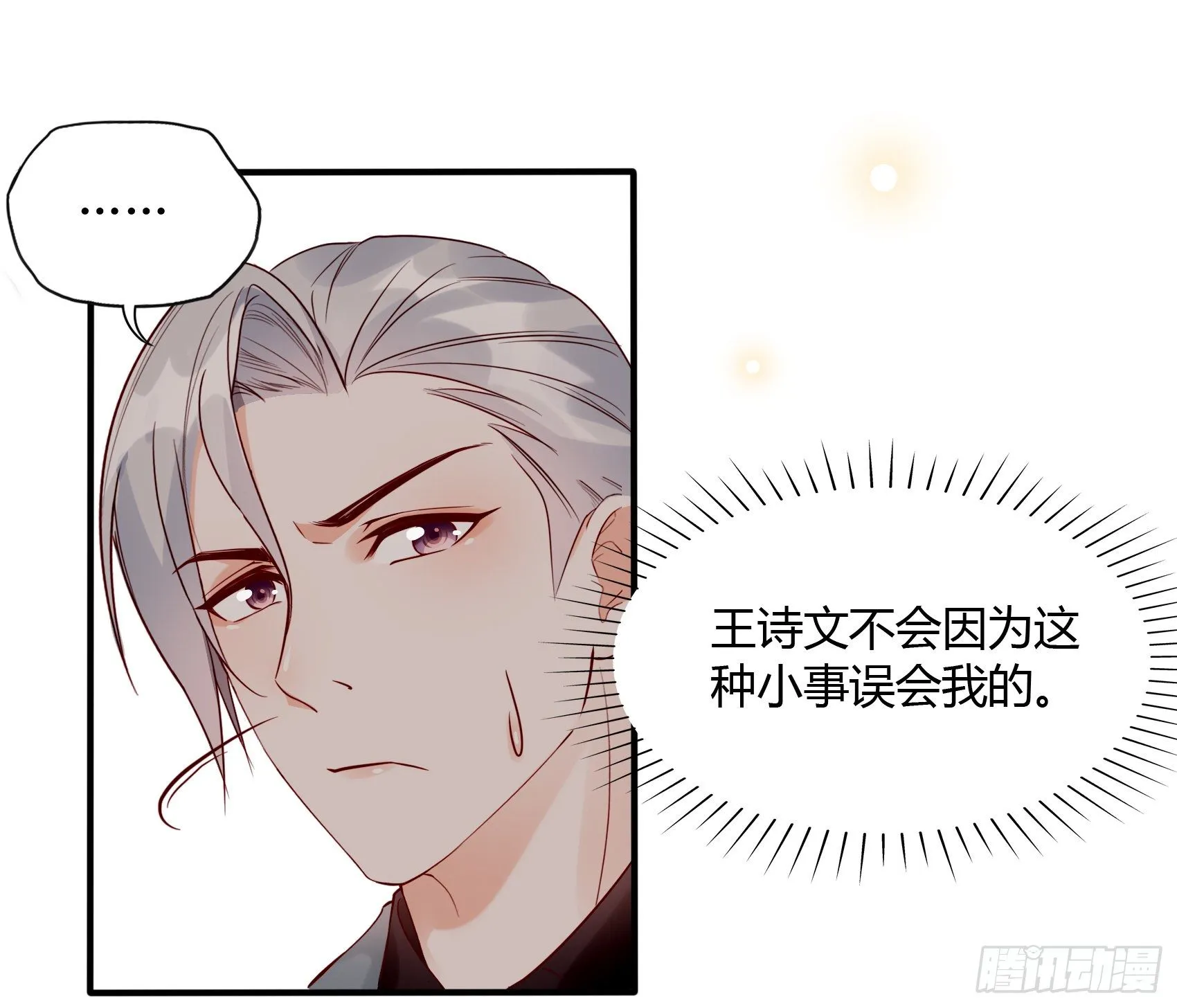 18:等等，先听我解释下呗~ 第26页
