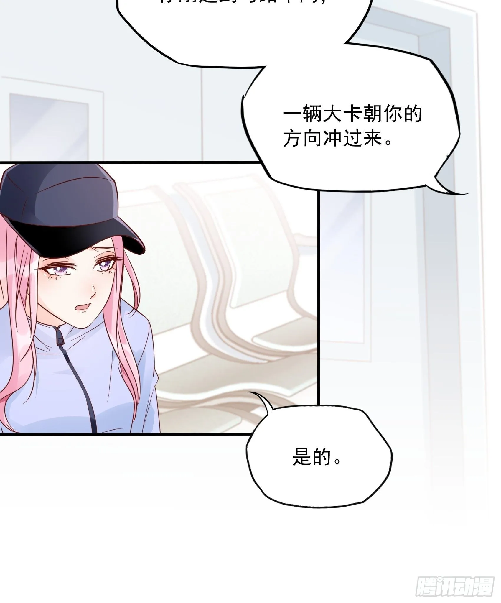 20：王诗文，对不起…… 第9页