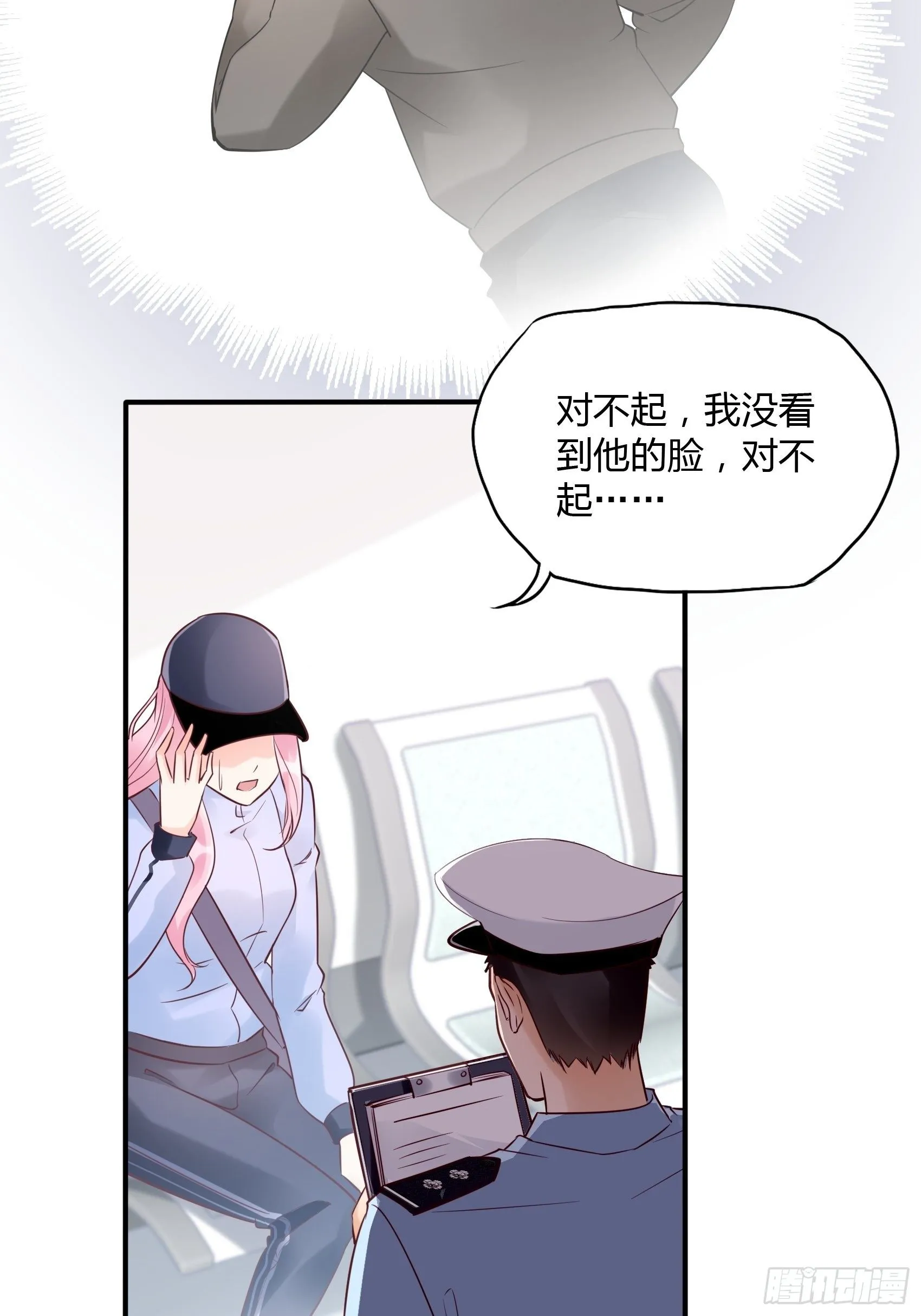 20：王诗文，对不起…… 第12页
