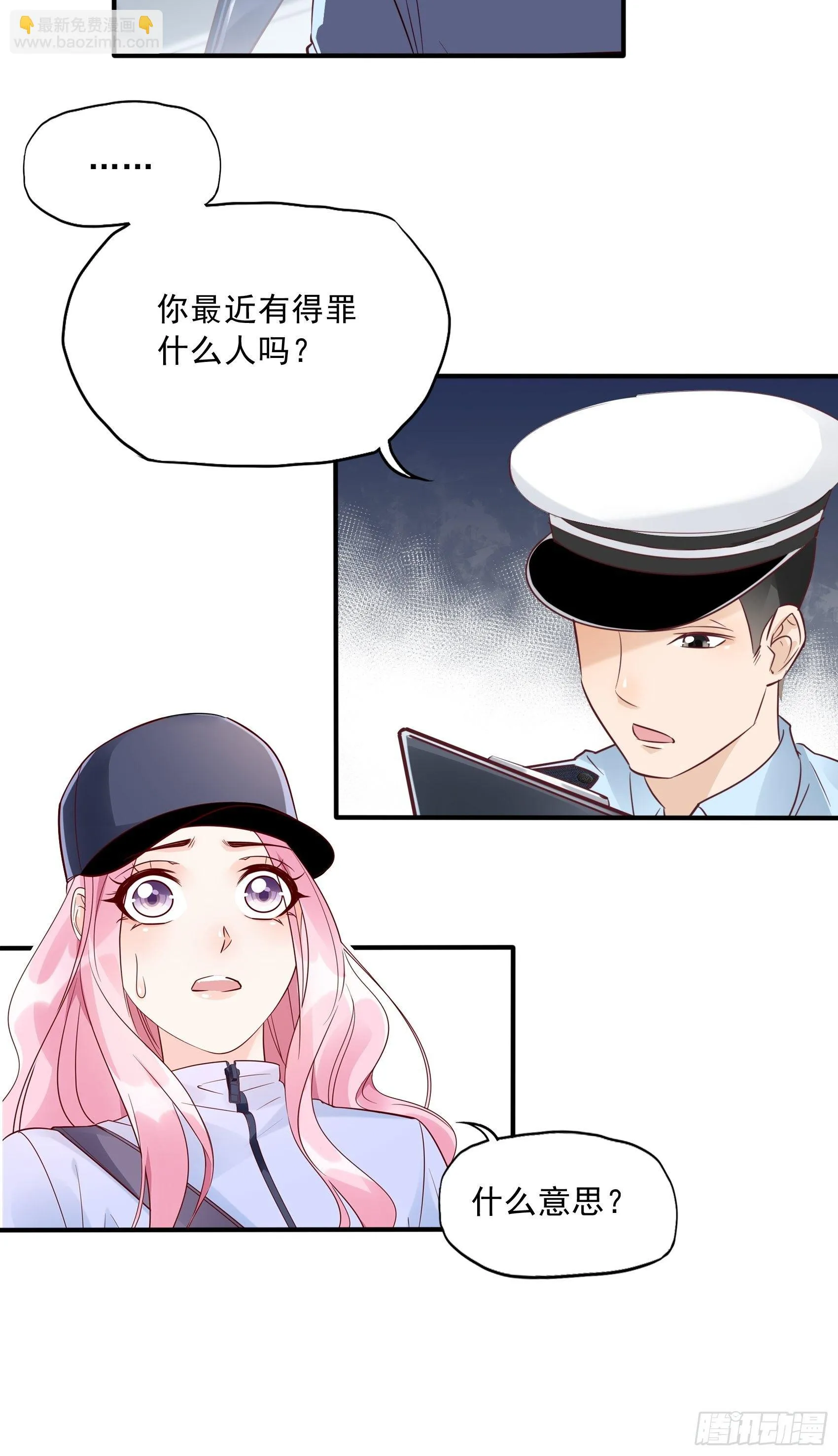20：王诗文，对不起…… 第13页