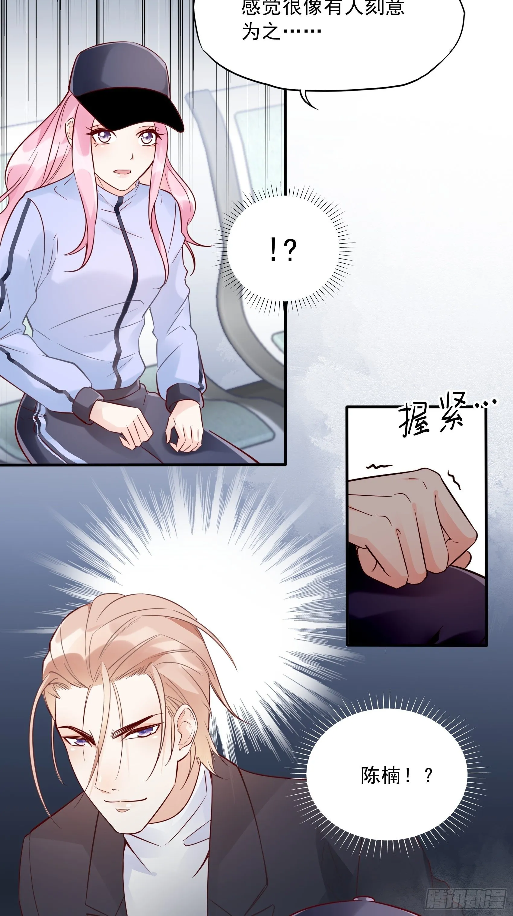 20：王诗文，对不起…… 第15页