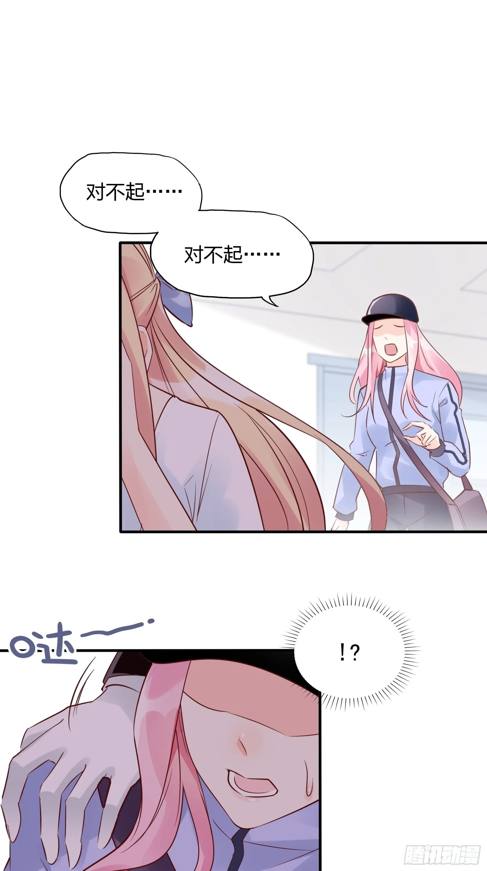 20：王诗文，对不起…… 第26页