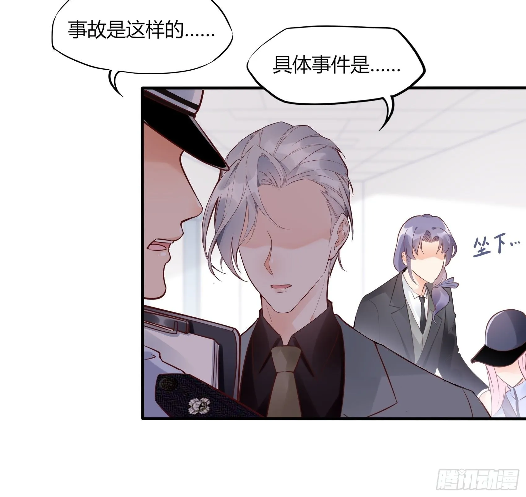 20：王诗文，对不起…… 第28页