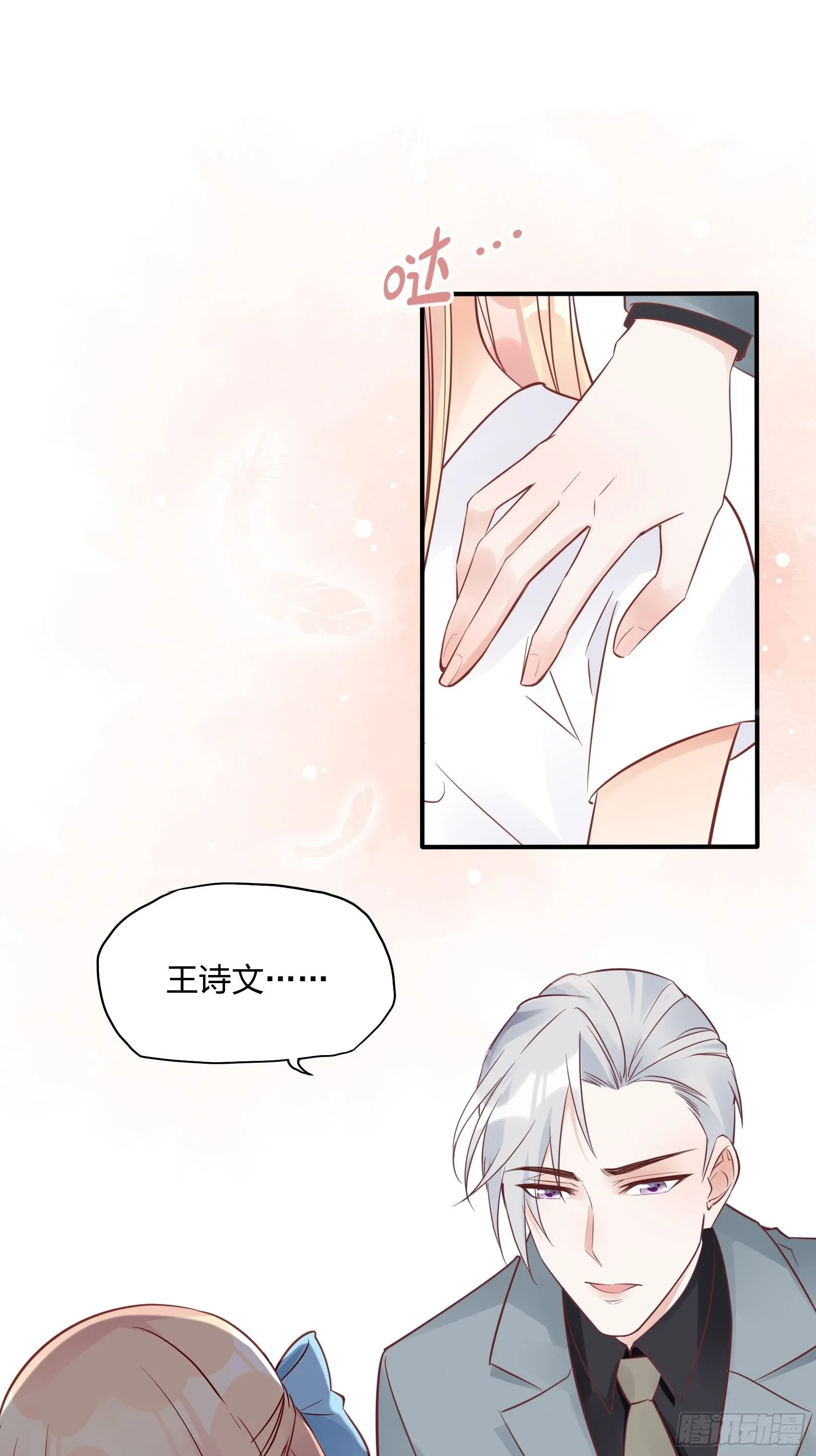 20：王诗文，对不起…… 第33页