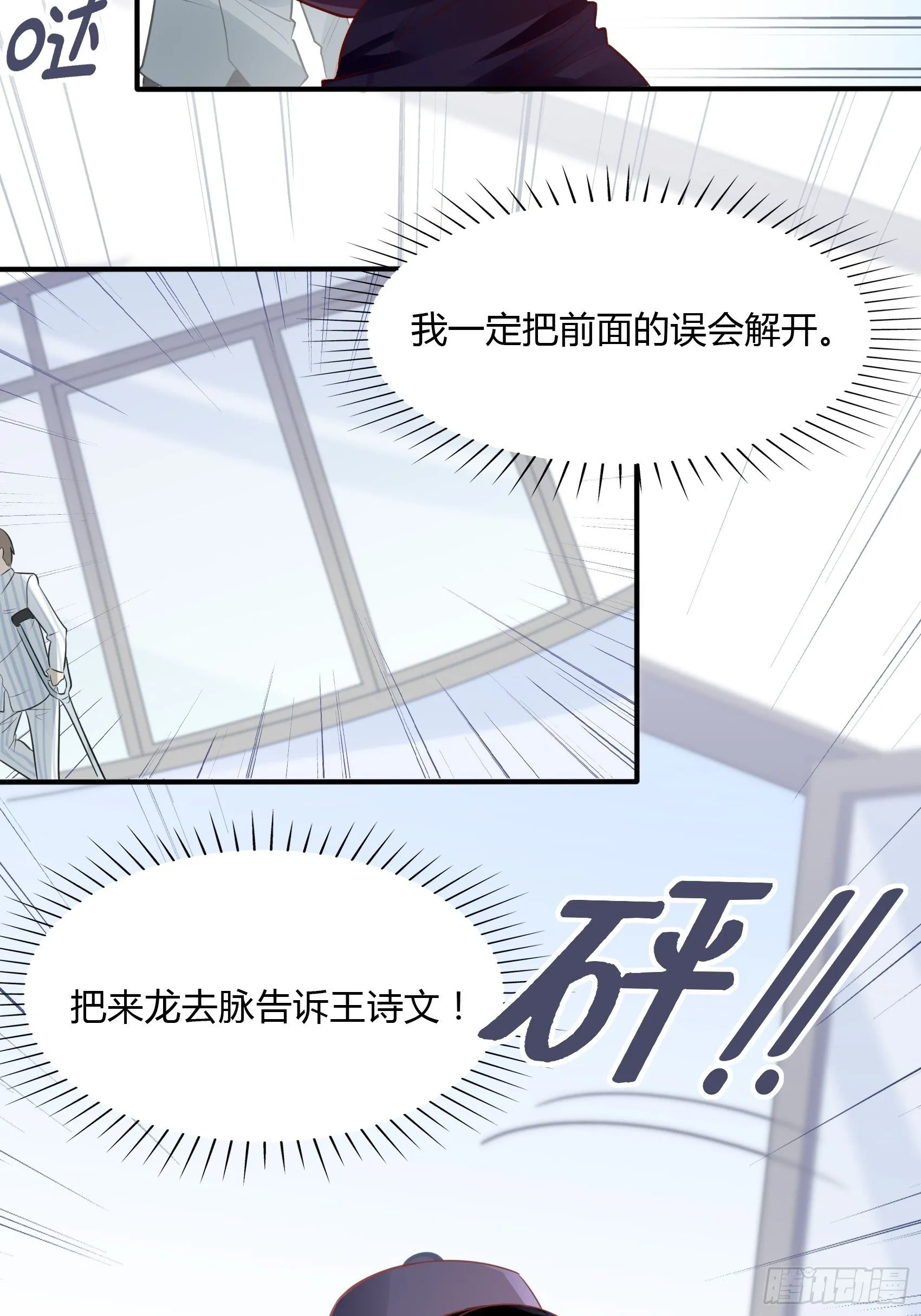 20：王诗文，对不起…… 第42页