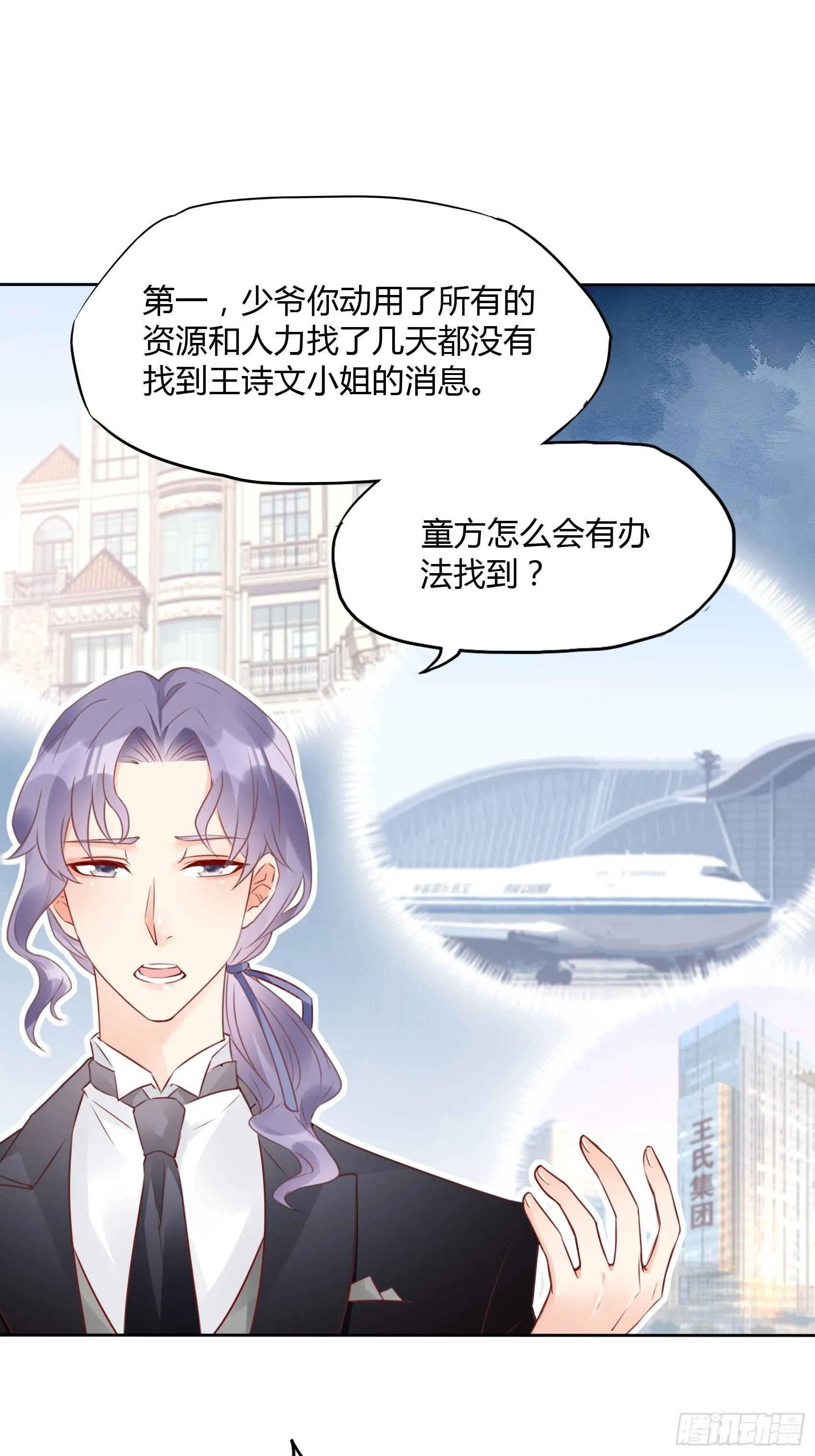 22：我一定会找到王诗文的！ 第6页